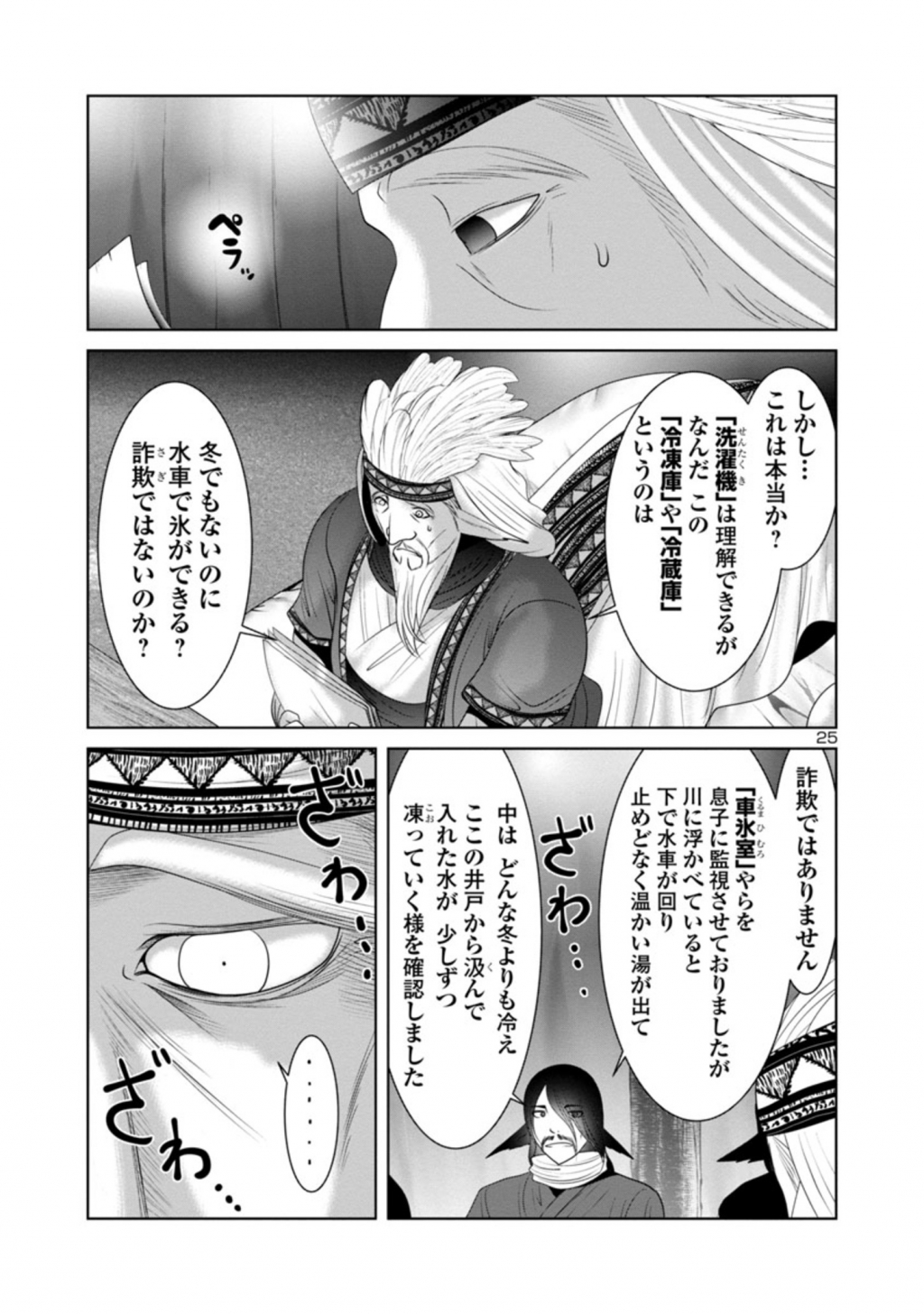 科学的に存在しうるクリーチャー娘の観察日誌 - 第41話 - Page 25