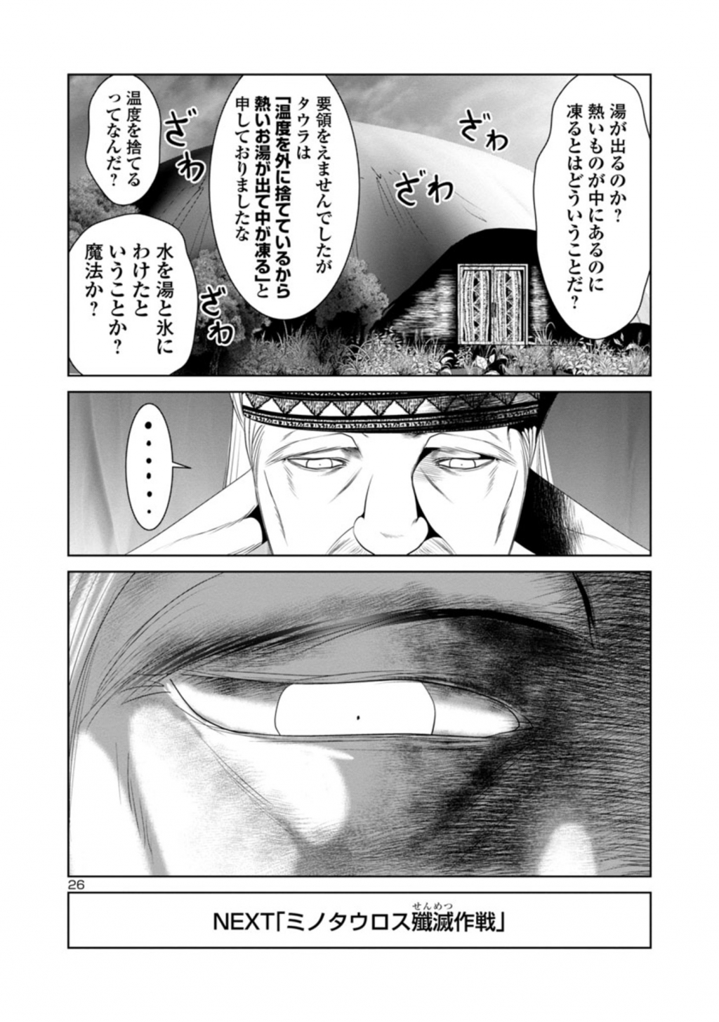 科学的に存在しうるクリーチャー娘の観察日誌 - 第41話 - Page 26