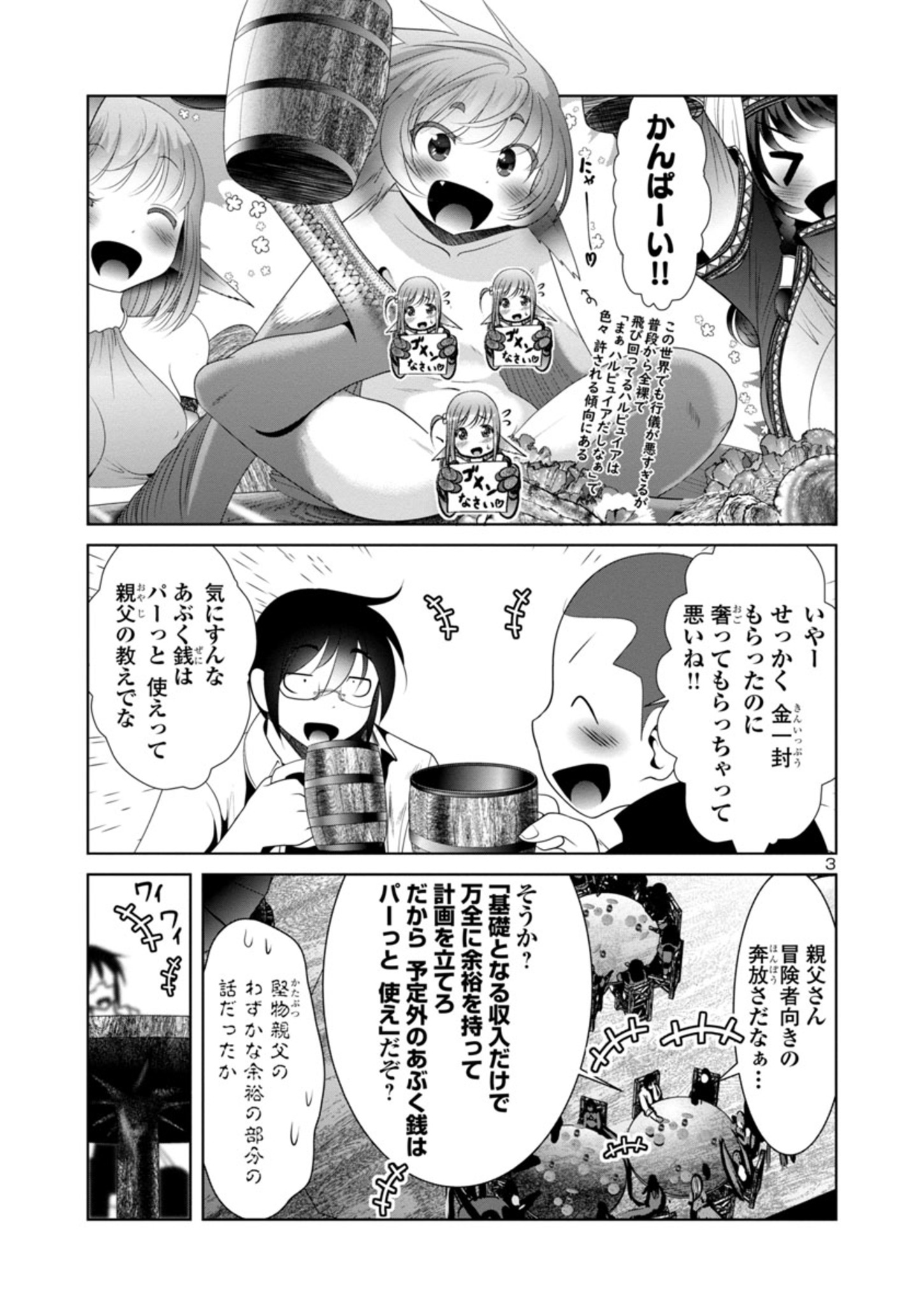 科学的に存在しうるクリーチャー娘の観察日誌 - 第38話 - Page 3