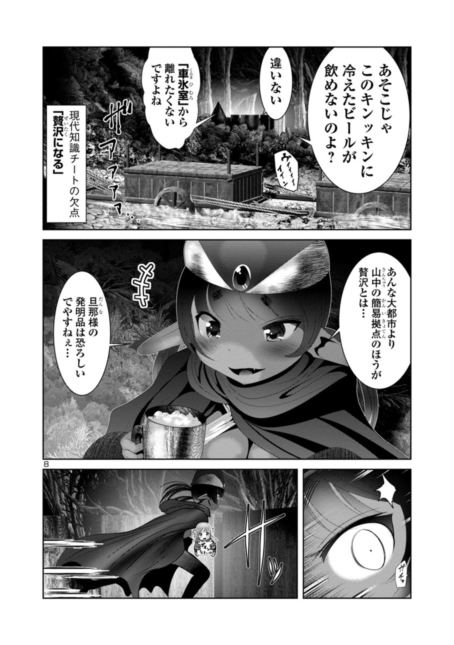 科学的に存在しうるクリーチャー娘の観察日誌 - 第38話 - Page 8