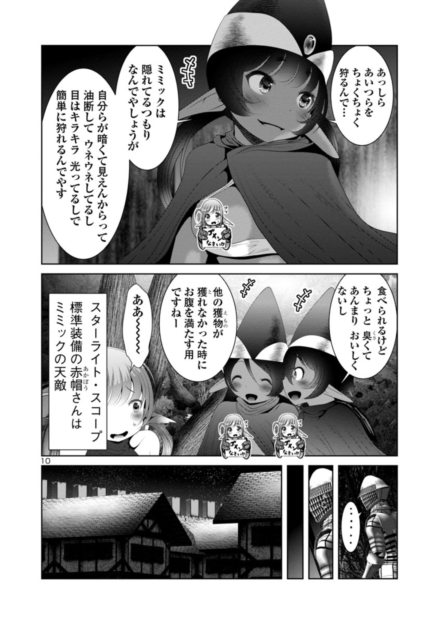 科学的に存在しうるクリーチャー娘の観察日誌 - 第38話 - Page 10