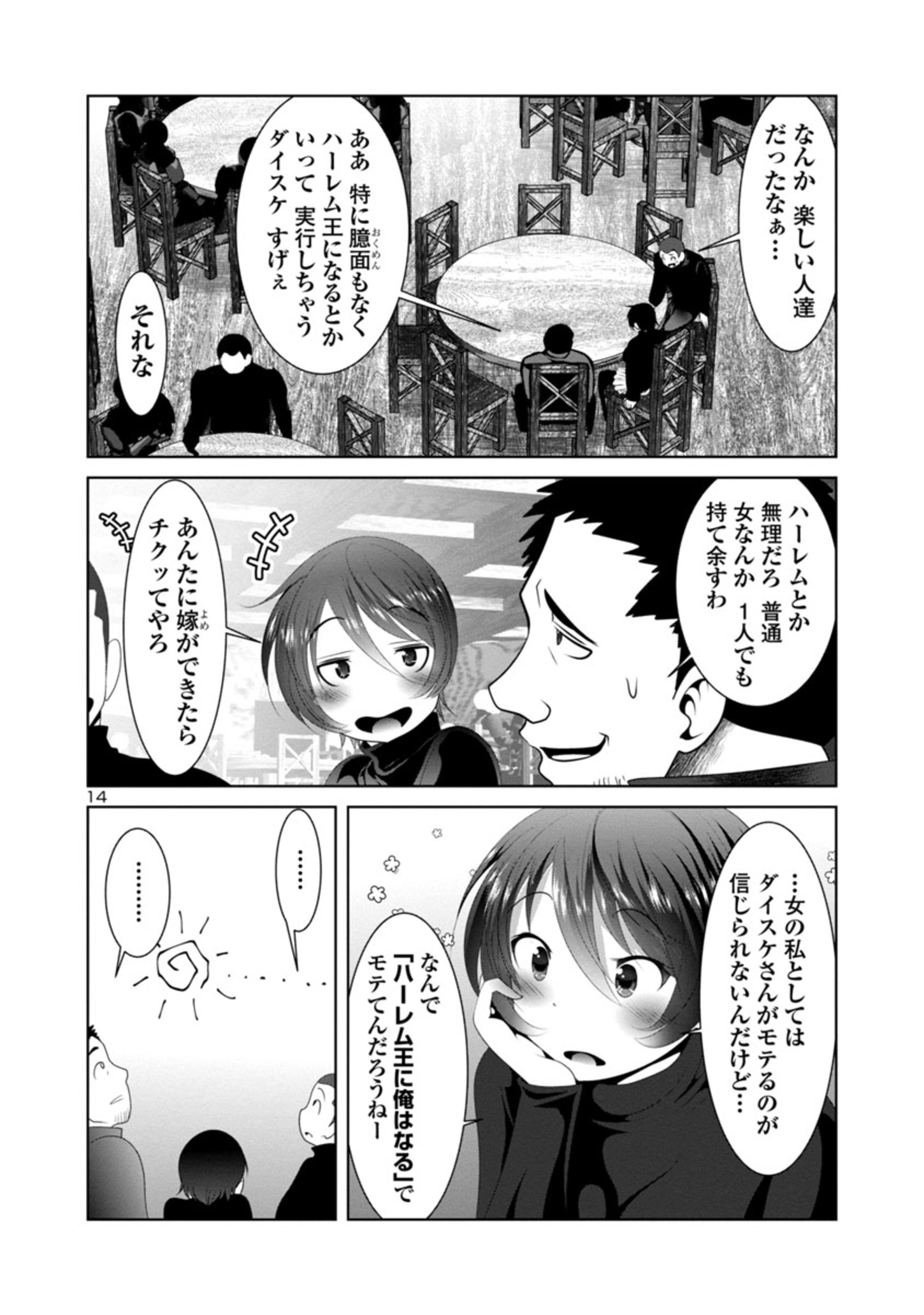 科学的に存在しうるクリーチャー娘の観察日誌 - 第38話 - Page 14