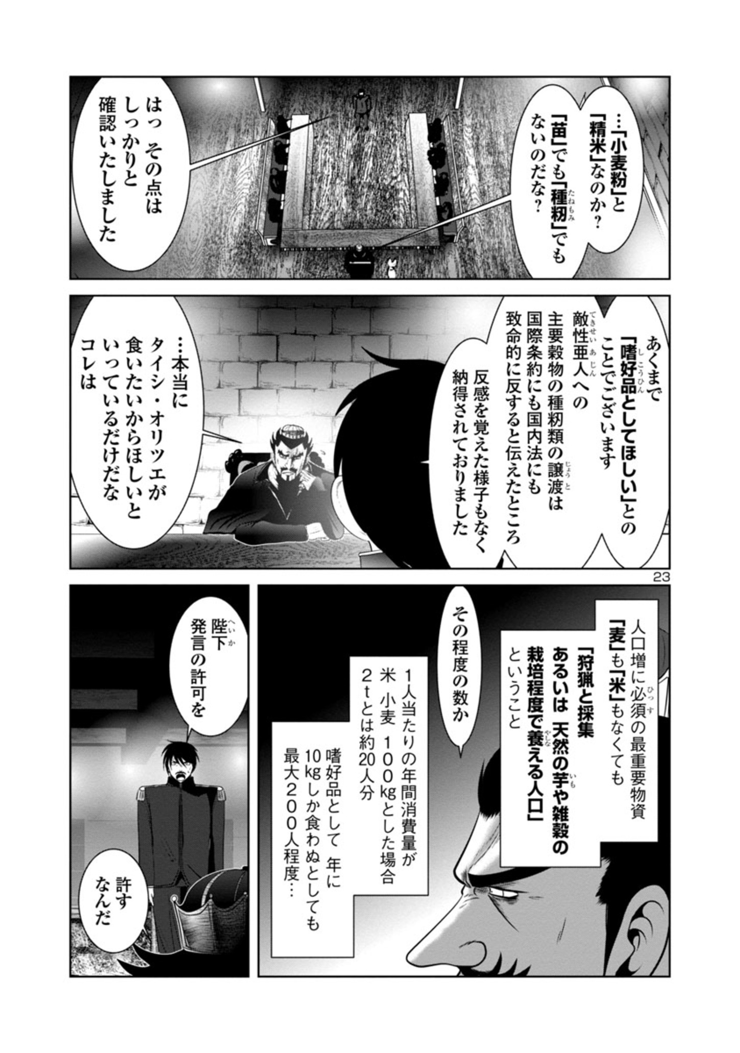 科学的に存在しうるクリーチャー娘の観察日誌 - 第38話 - Page 23