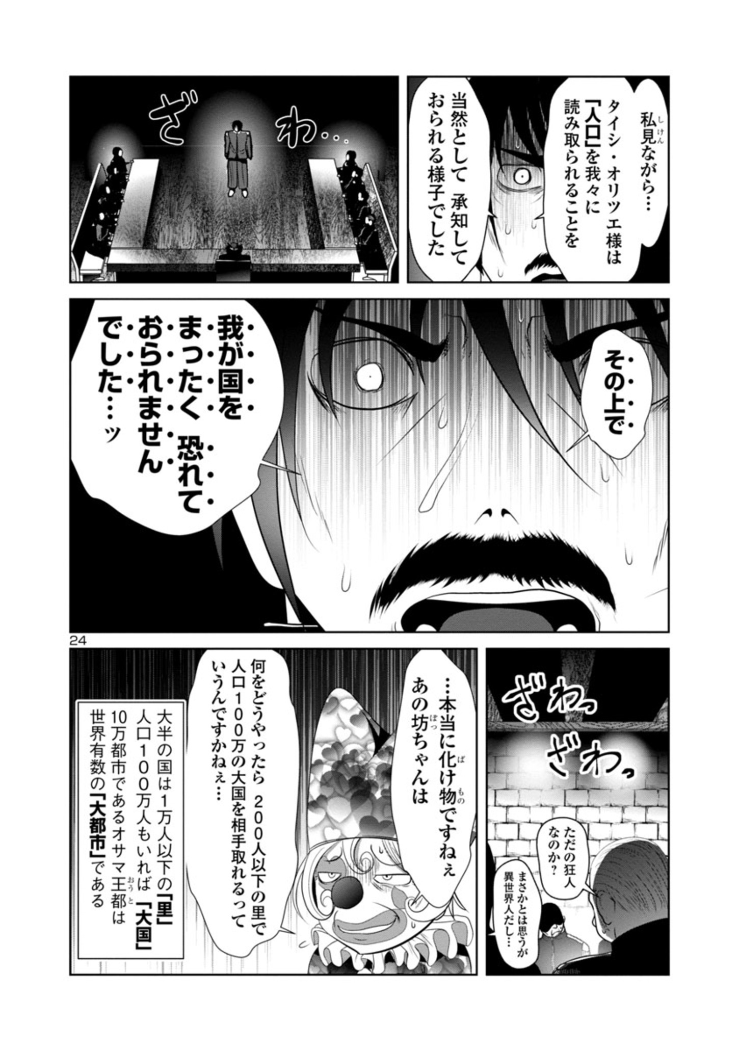 科学的に存在しうるクリーチャー娘の観察日誌 - 第38話 - Page 24