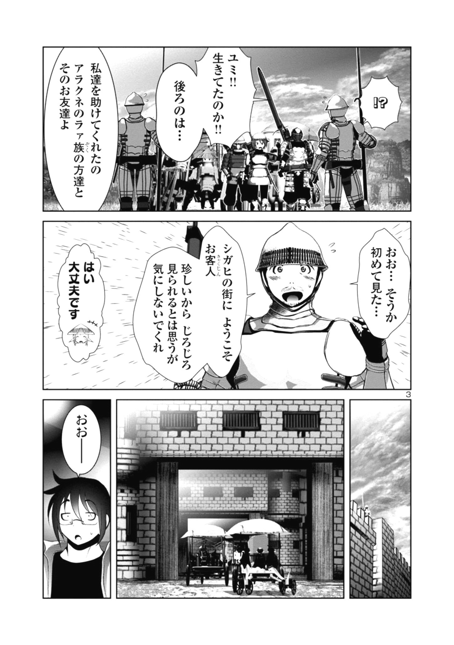 科学的に存在しうるクリーチャー娘の観察日誌 - 第37話 - Page 3