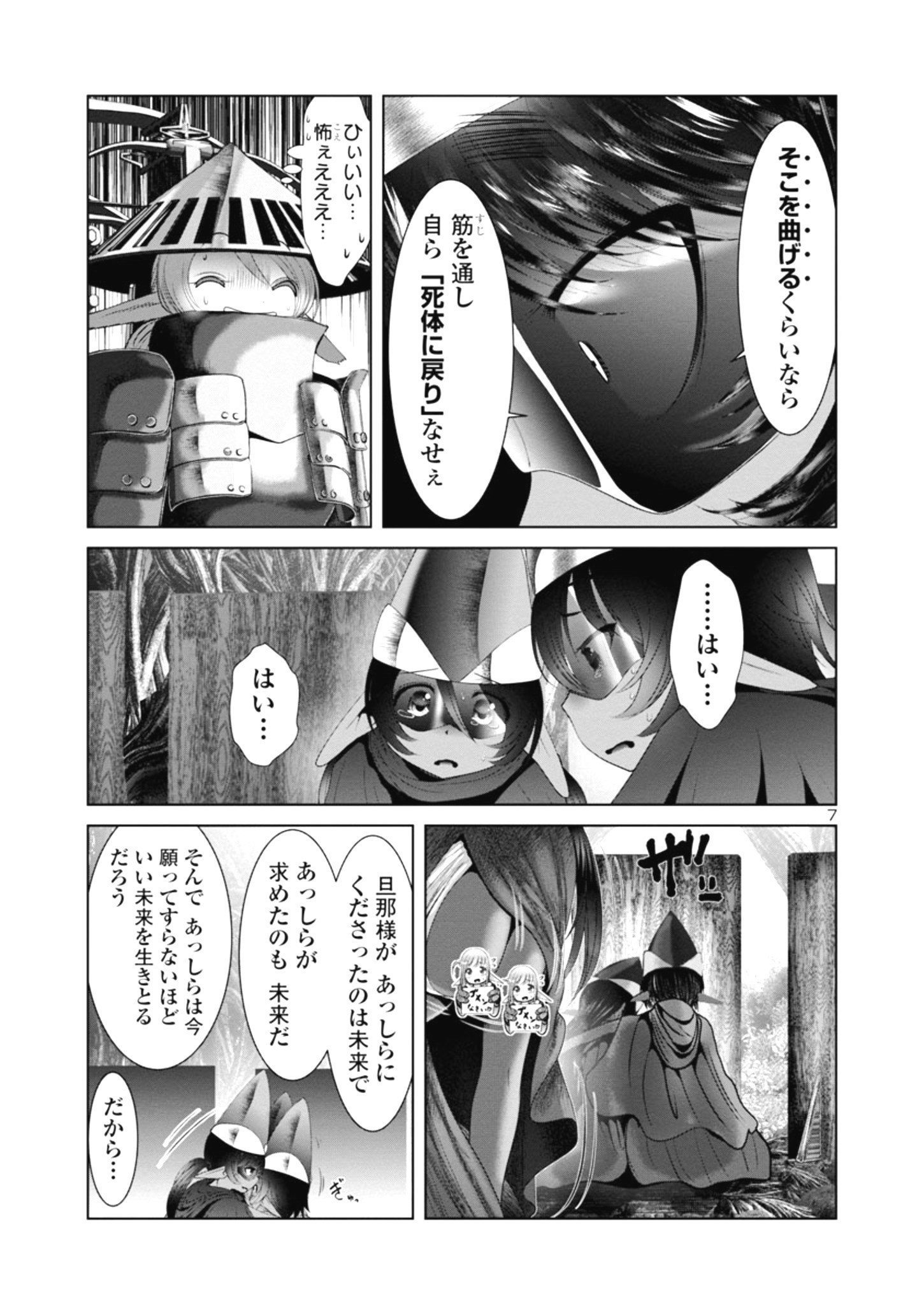 科学的に存在しうるクリーチャー娘の観察日誌 - 第37話 - Page 7