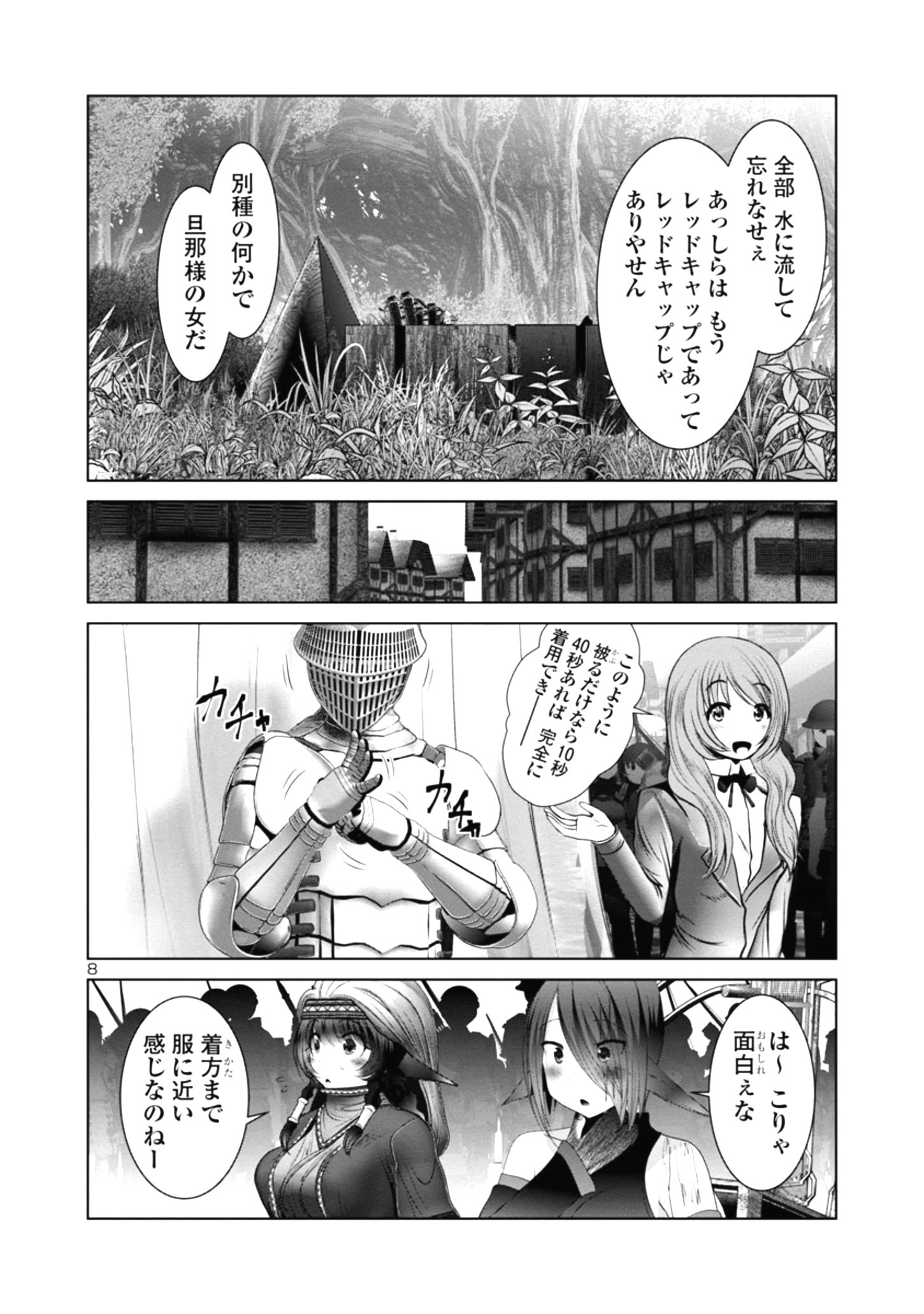 科学的に存在しうるクリーチャー娘の観察日誌 - 第37話 - Page 8