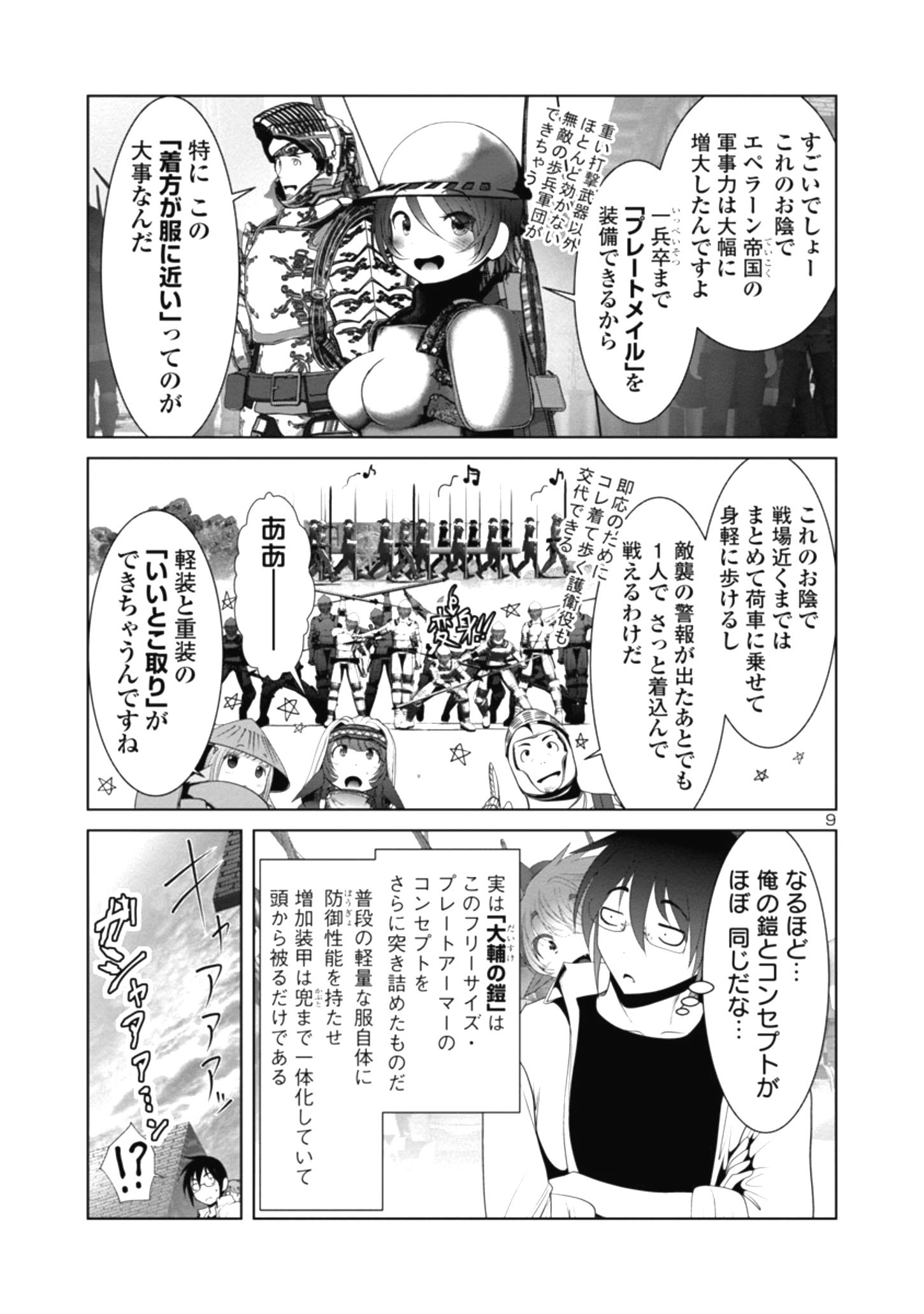 科学的に存在しうるクリーチャー娘の観察日誌 - 第37話 - Page 9