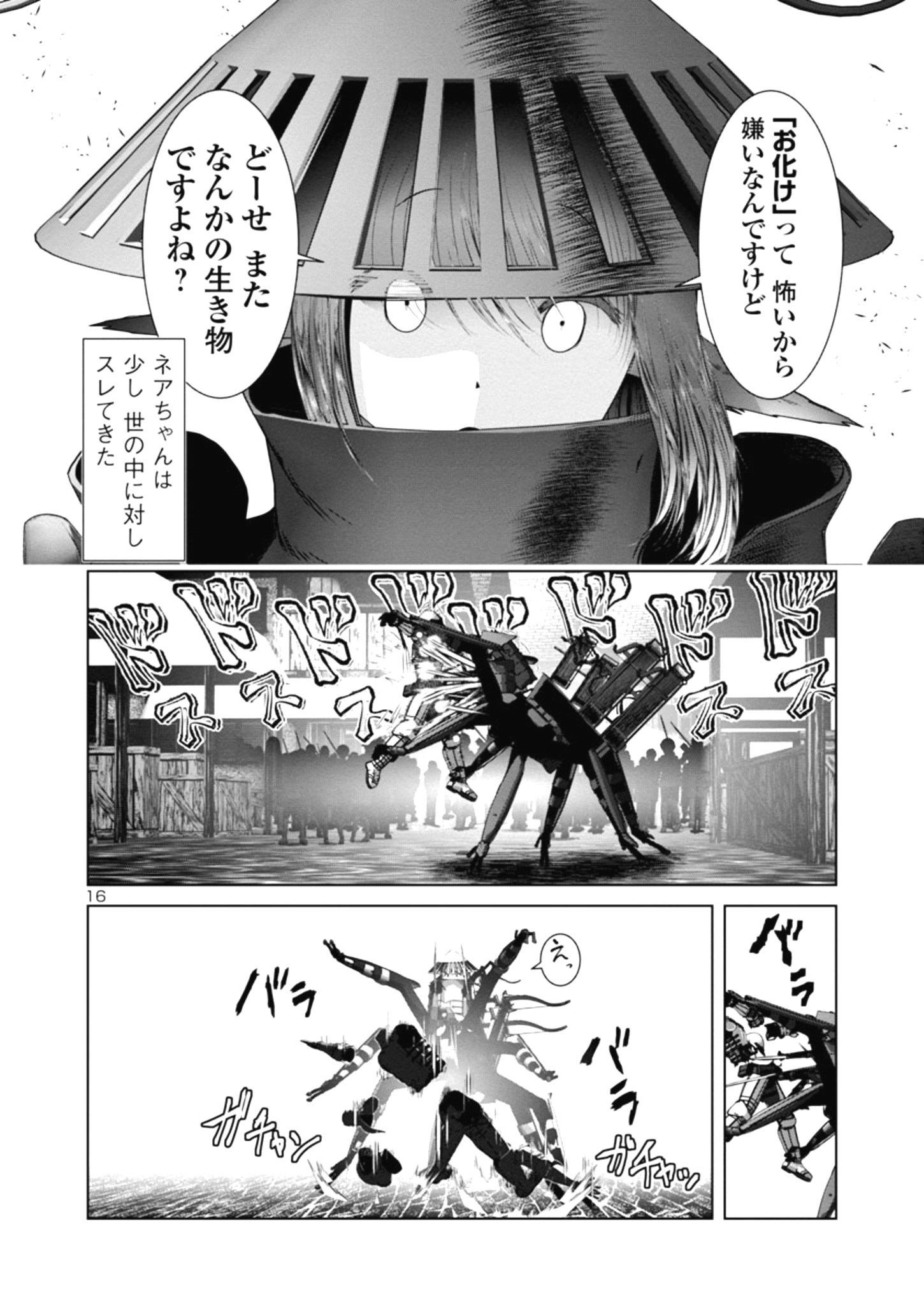 科学的に存在しうるクリーチャー娘の観察日誌 - 第37話 - Page 16