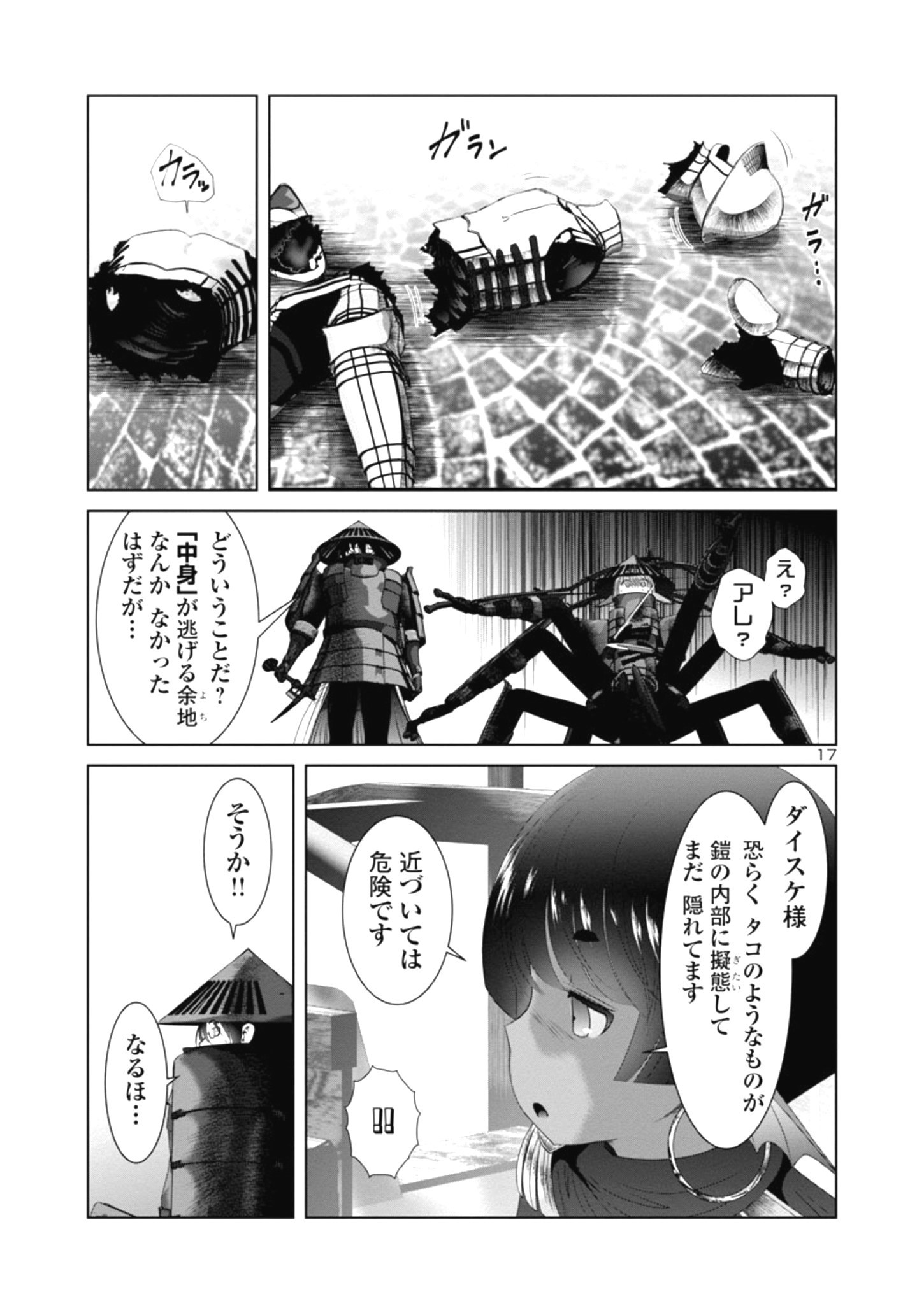 科学的に存在しうるクリーチャー娘の観察日誌 - 第37話 - Page 17