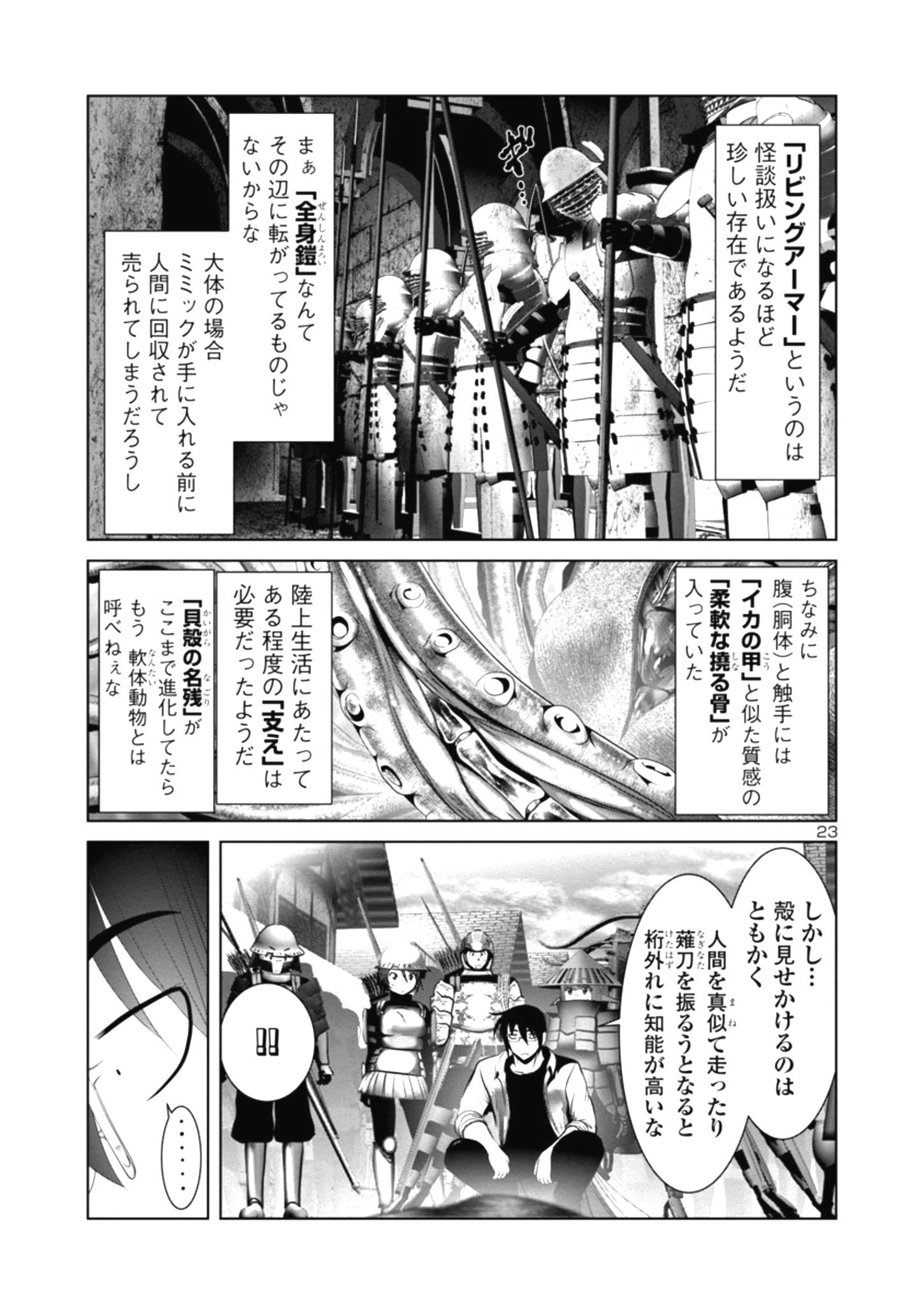 科学的に存在しうるクリーチャー娘の観察日誌 - 第37話 - Page 23