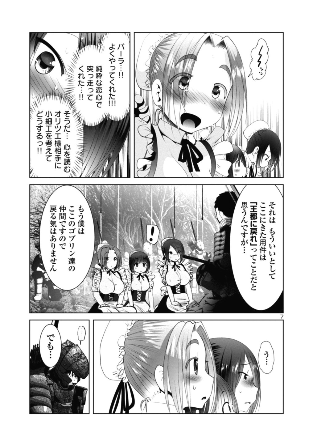 科学的に存在しうるクリーチャー娘の観察日誌 - 第36話 - Page 7