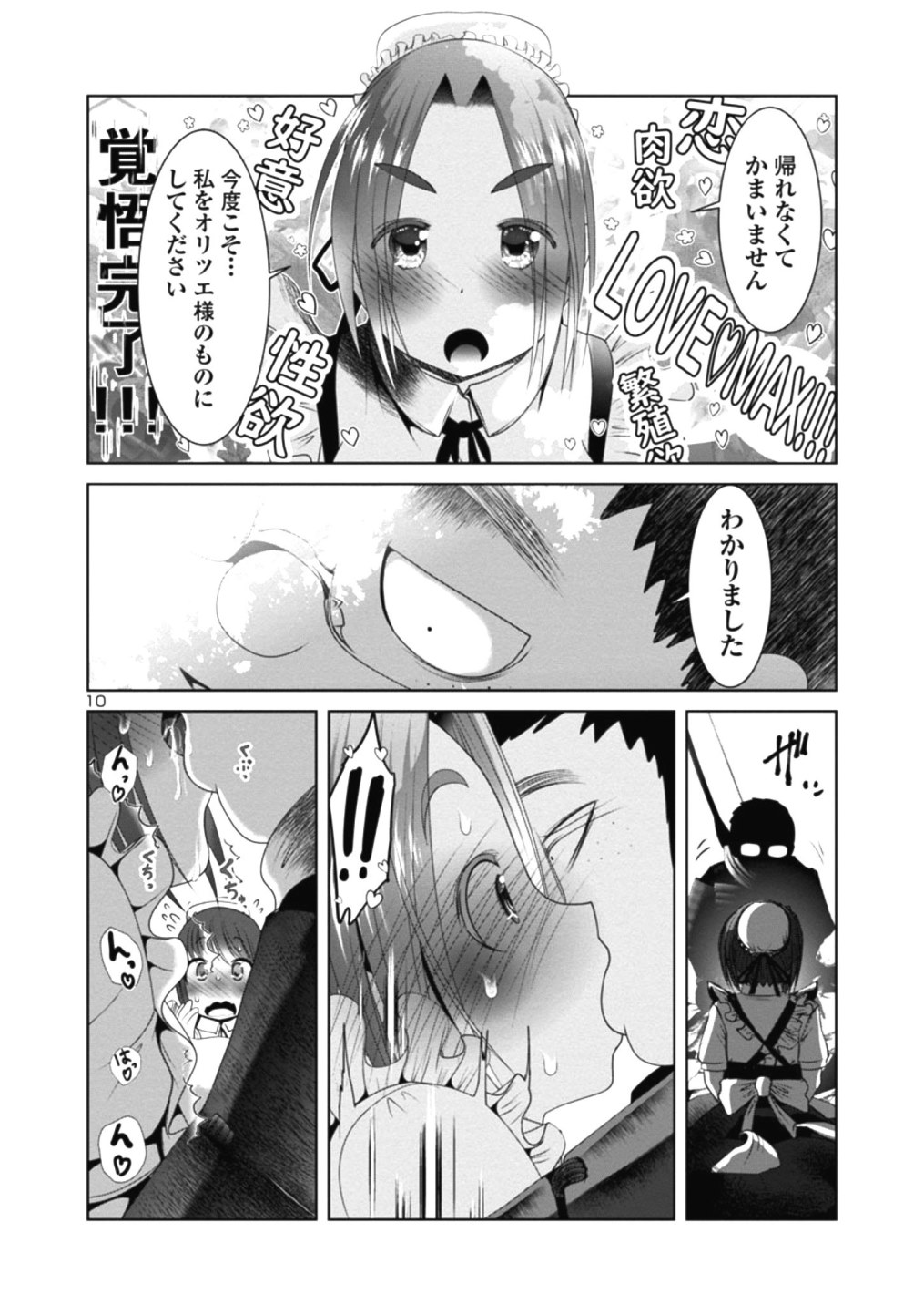 科学的に存在しうるクリーチャー娘の観察日誌 - 第36話 - Page 10