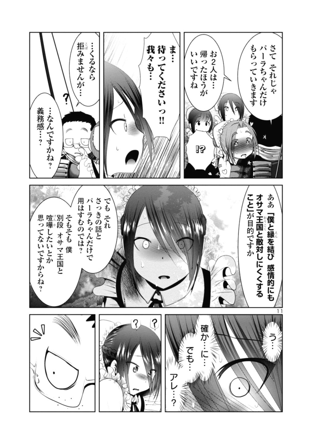 科学的に存在しうるクリーチャー娘の観察日誌 - 第36話 - Page 11