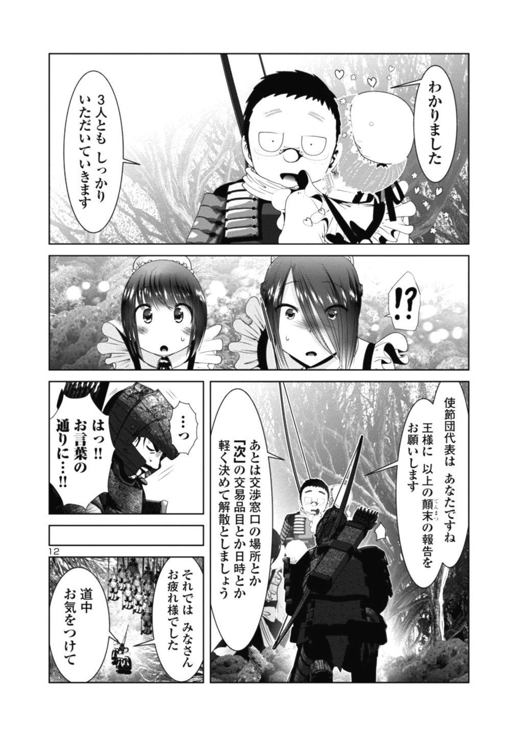 科学的に存在しうるクリーチャー娘の観察日誌 - 第36話 - Page 12