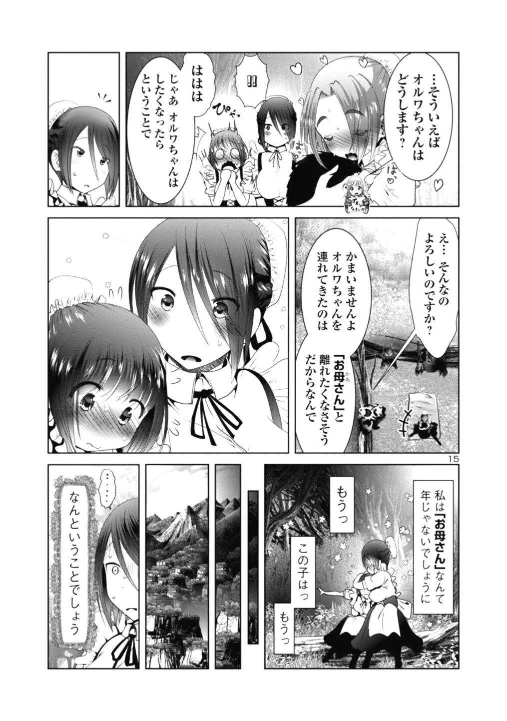 科学的に存在しうるクリーチャー娘の観察日誌 - 第36話 - Page 15