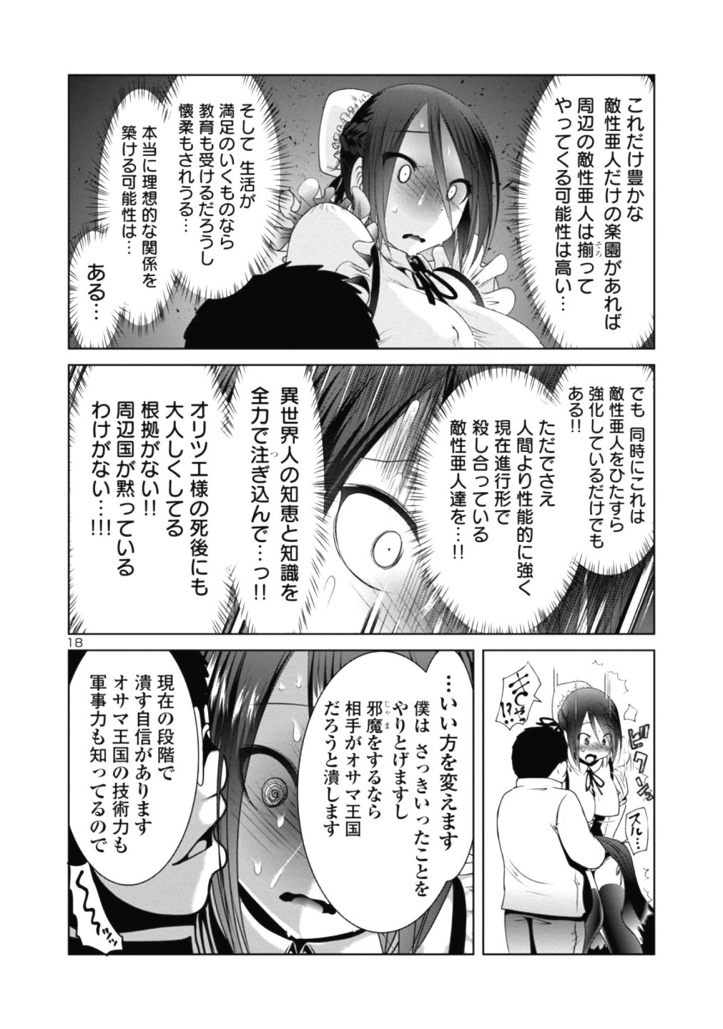 科学的に存在しうるクリーチャー娘の観察日誌 - 第36話 - Page 18