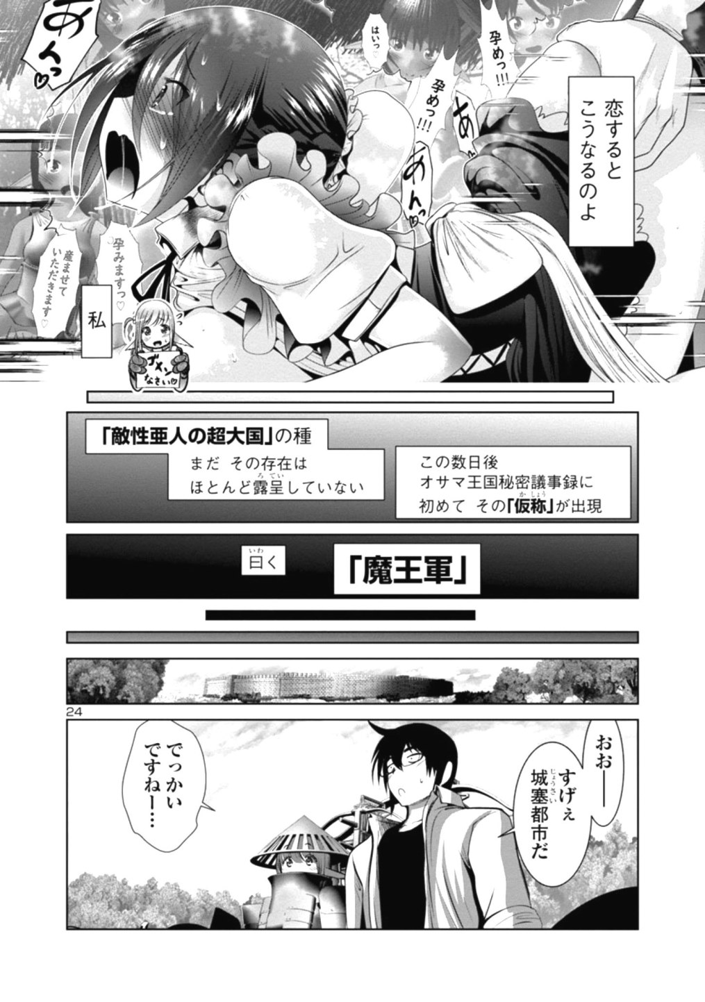 科学的に存在しうるクリーチャー娘の観察日誌 - 第36話 - Page 24