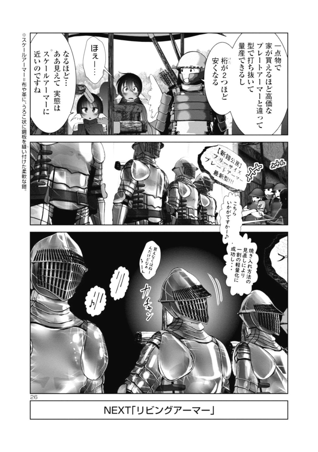 科学的に存在しうるクリーチャー娘の観察日誌 - 第36話 - Page 26