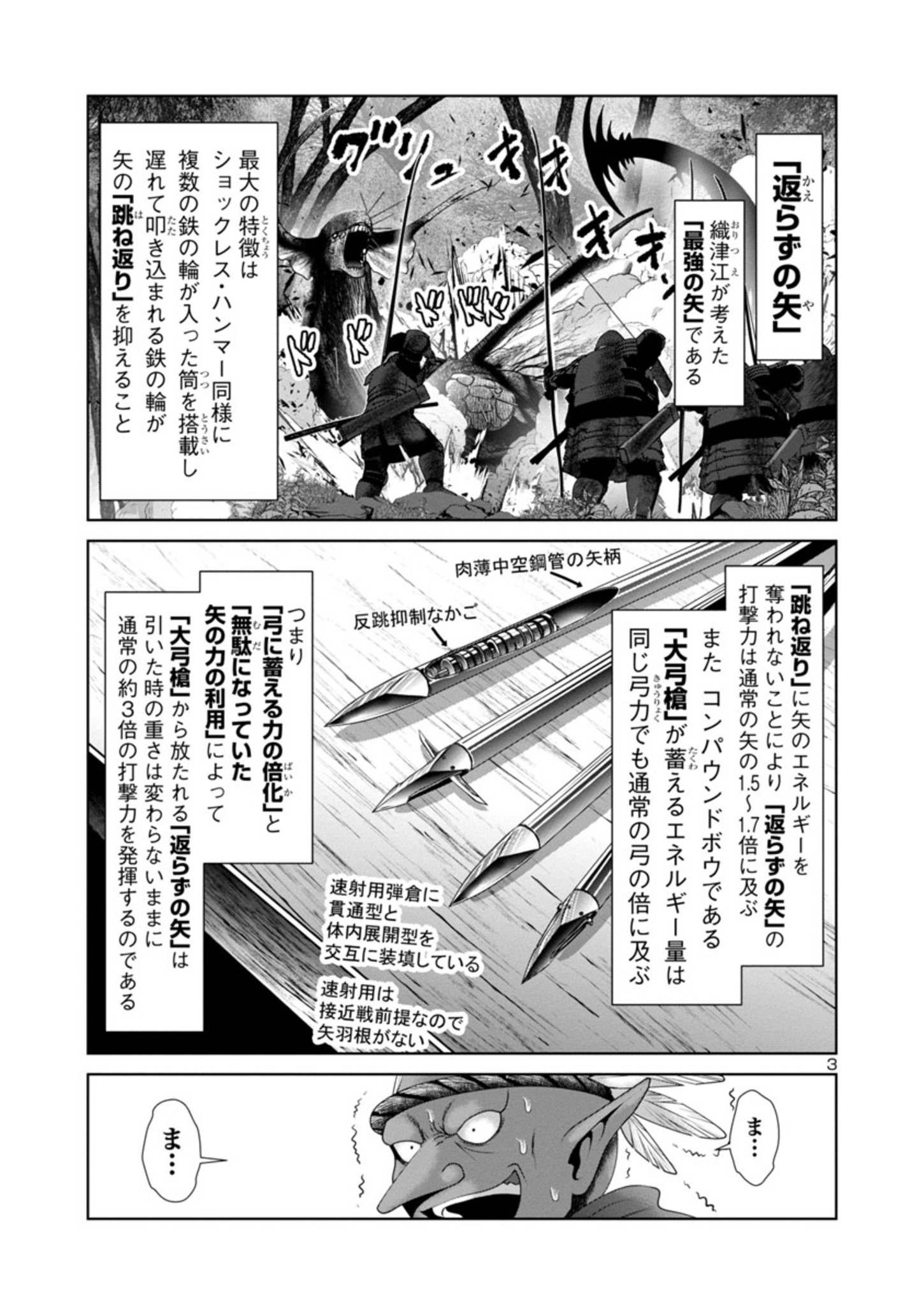 科学的に存在しうるクリーチャー娘の観察日誌 - 第34話 - Page 1