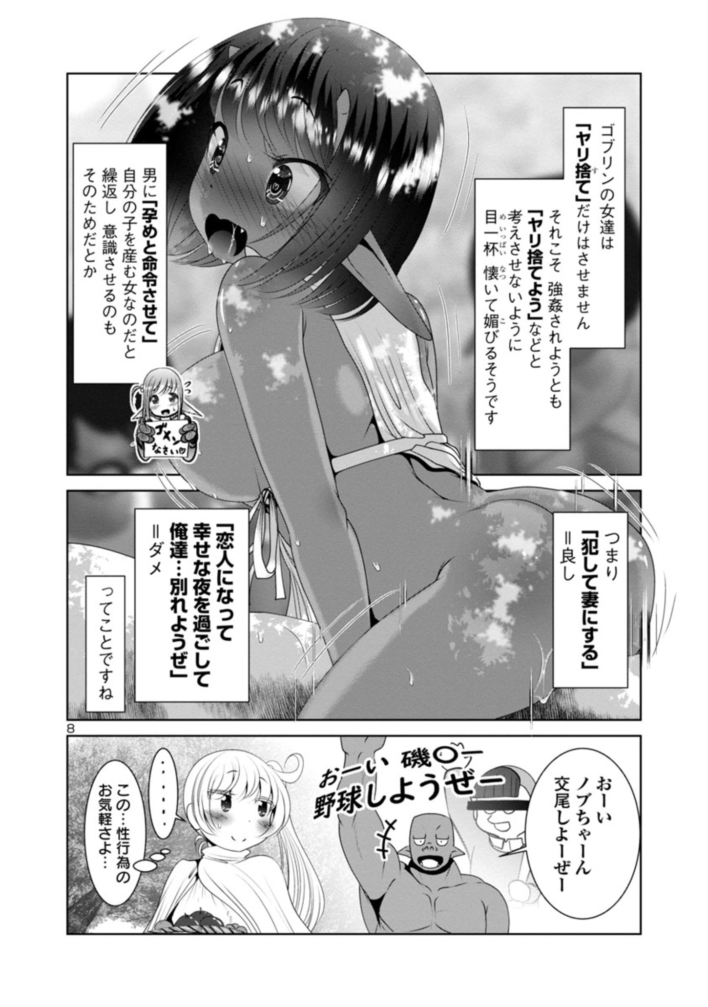 科学的に存在しうるクリーチャー娘の観察日誌 - 第34話 - Page 6