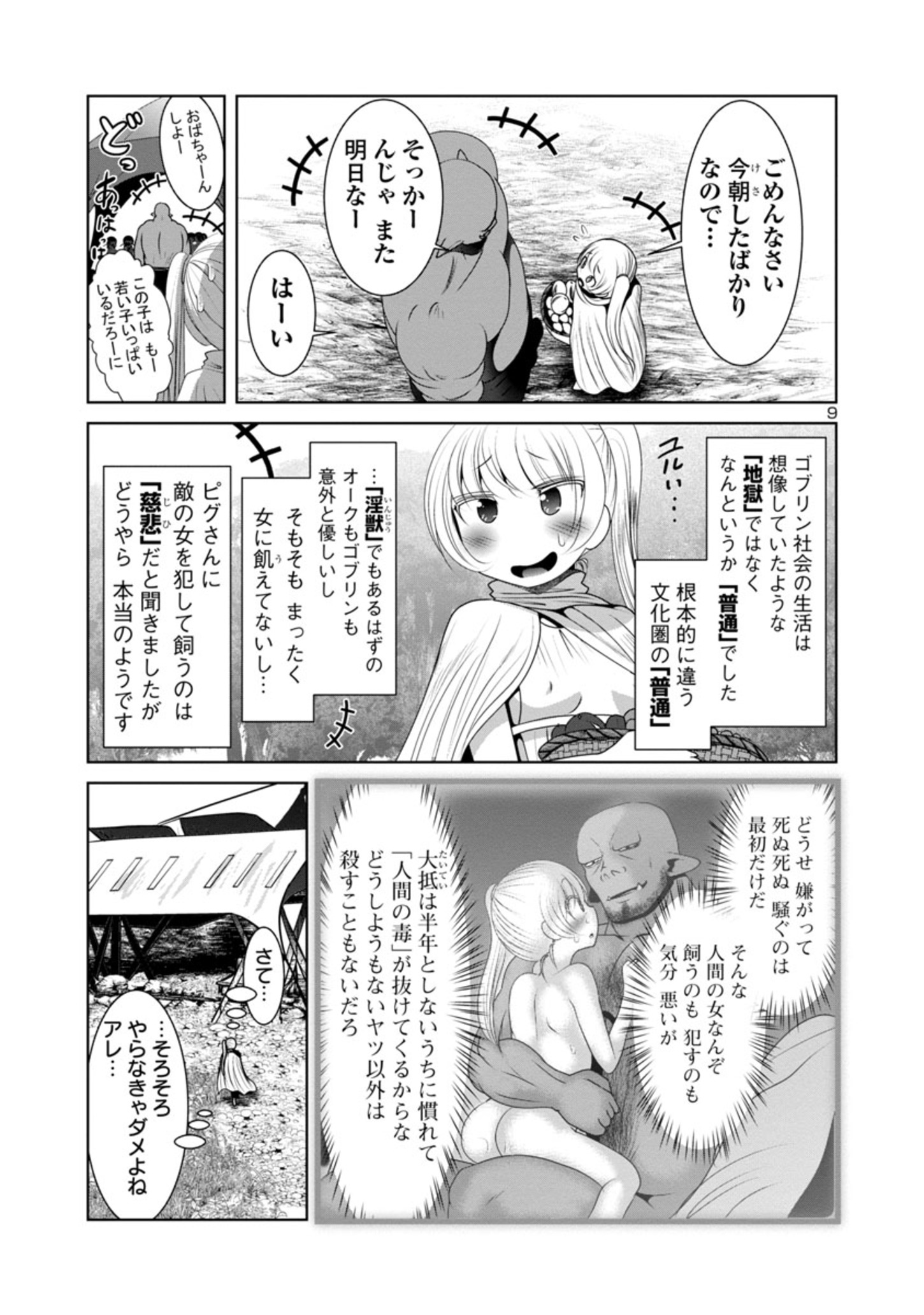 科学的に存在しうるクリーチャー娘の観察日誌 - 第34話 - Page 7