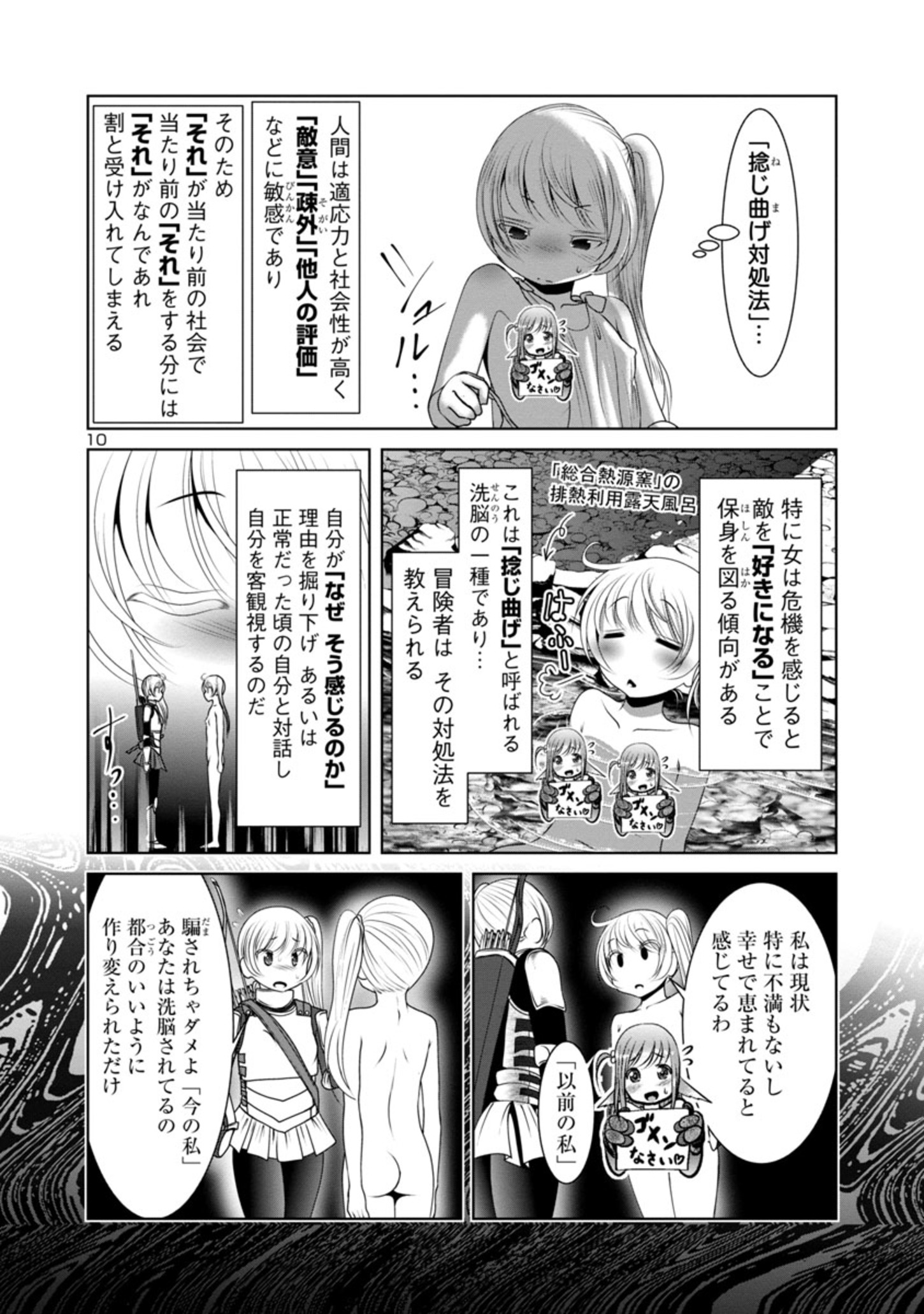 科学的に存在しうるクリーチャー娘の観察日誌 - 第34話 - Page 8