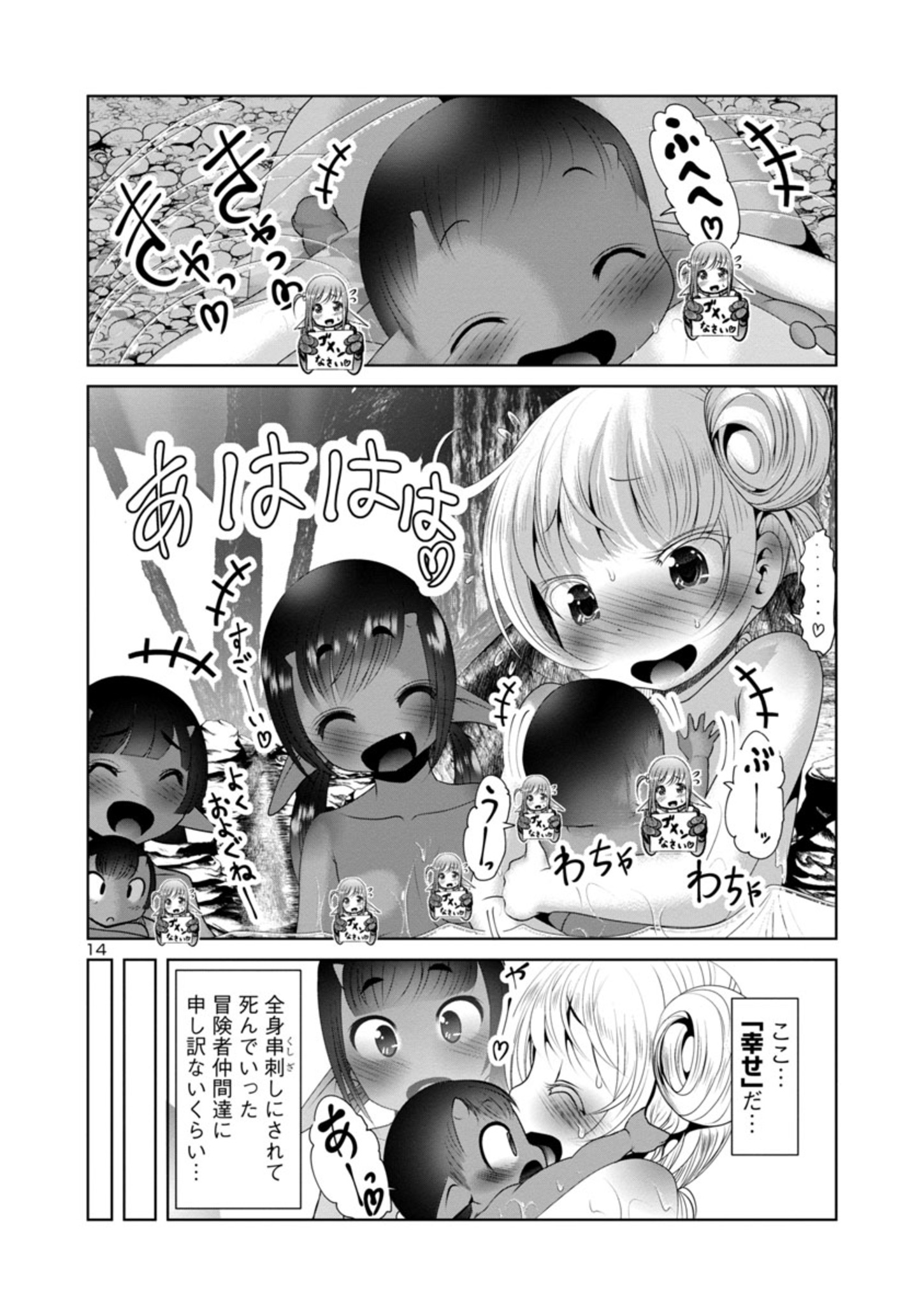 科学的に存在しうるクリーチャー娘の観察日誌 - 第34話 - Page 12