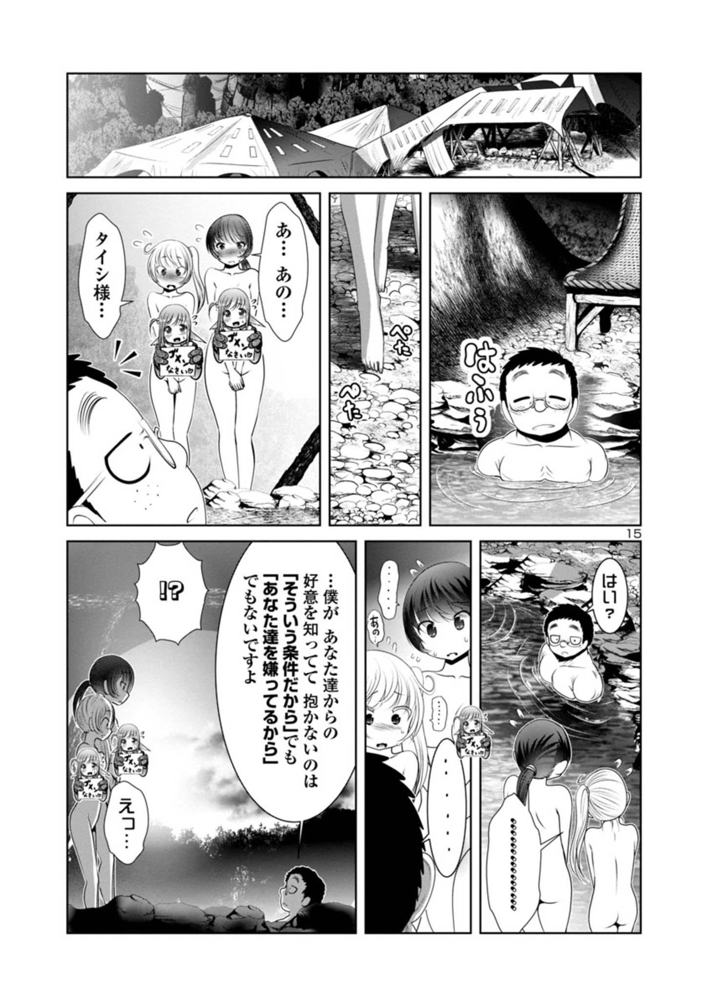 科学的に存在しうるクリーチャー娘の観察日誌 - 第34話 - Page 13