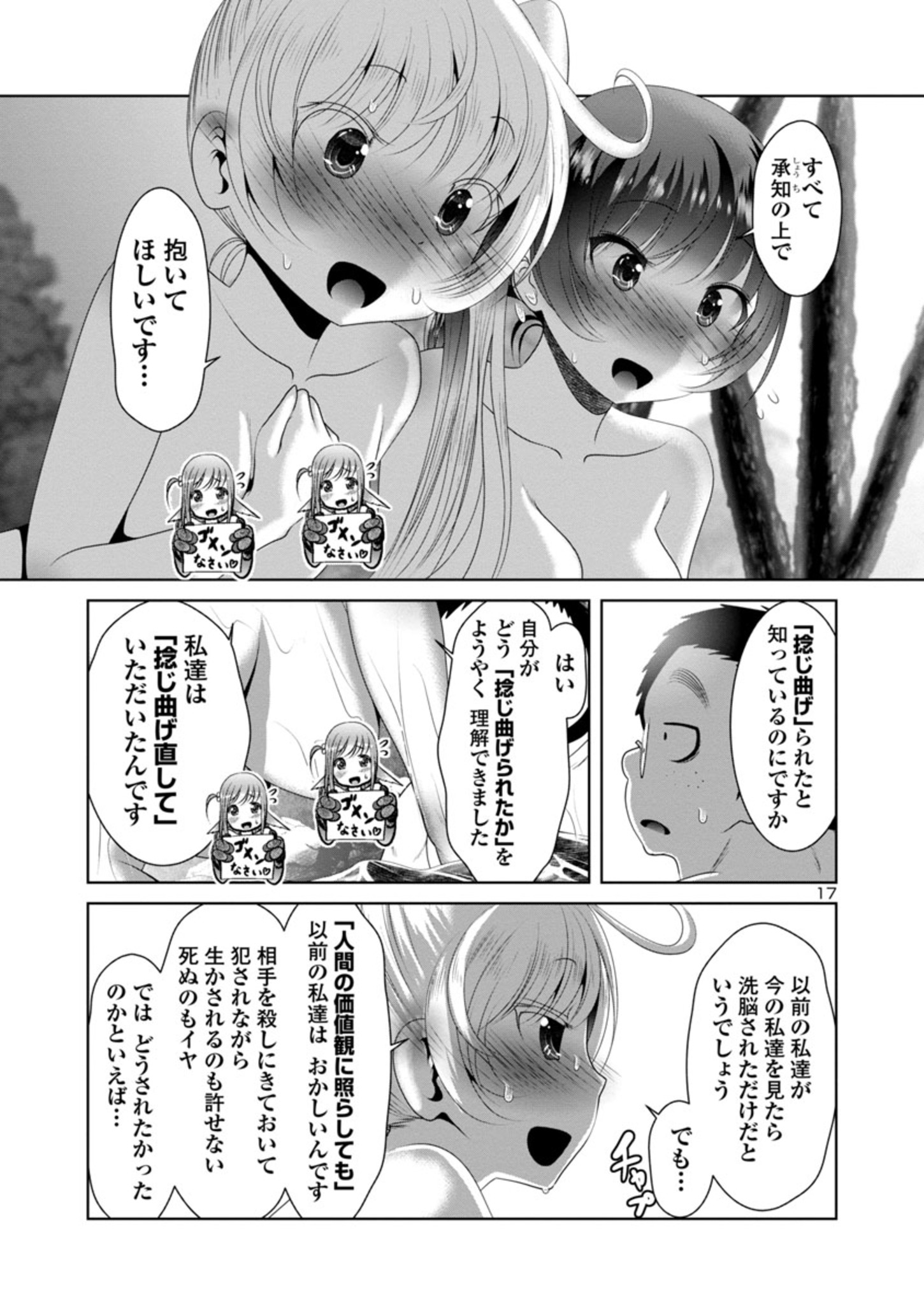 科学的に存在しうるクリーチャー娘の観察日誌 - 第34話 - Page 15