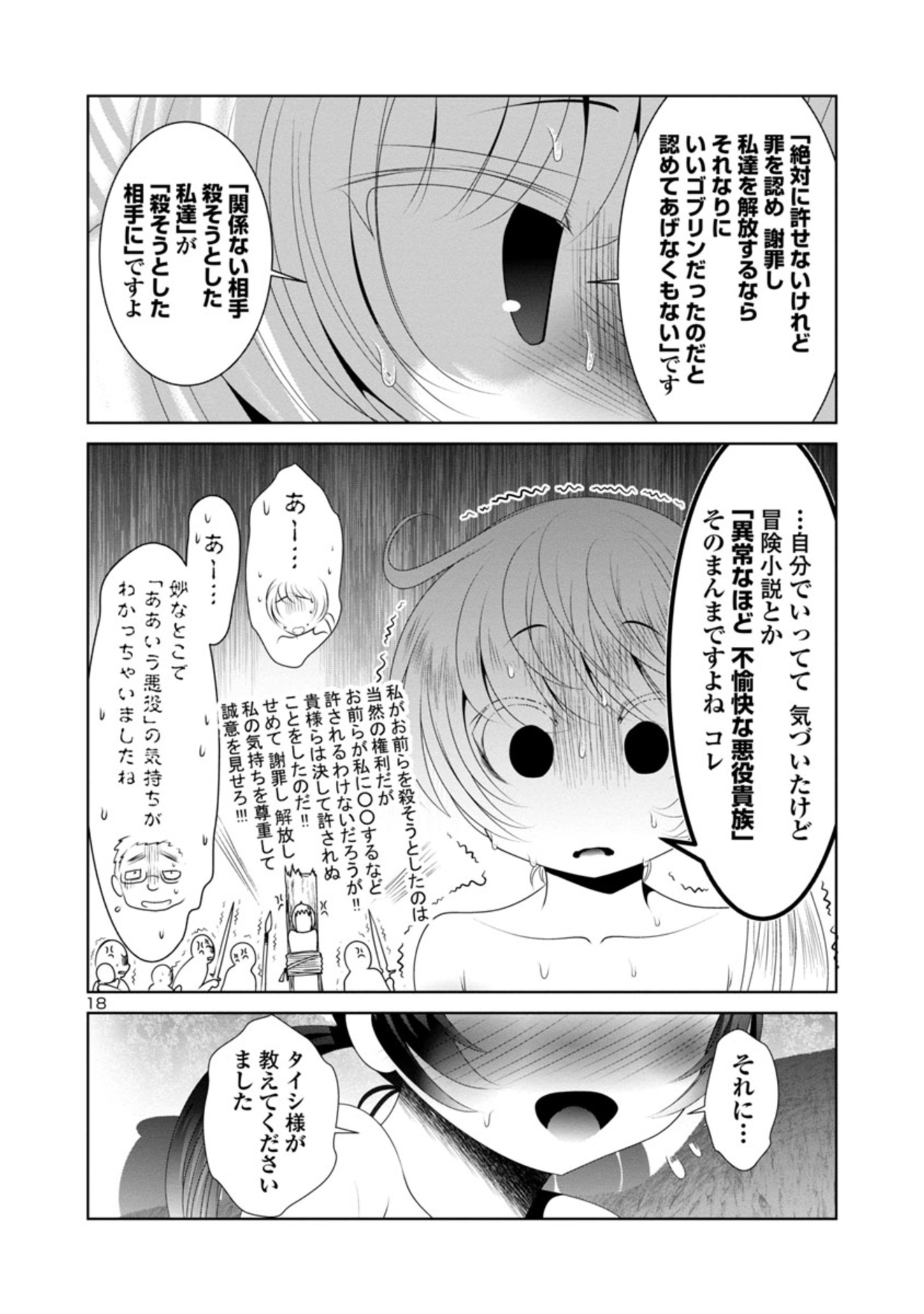 科学的に存在しうるクリーチャー娘の観察日誌 - 第34話 - Page 16