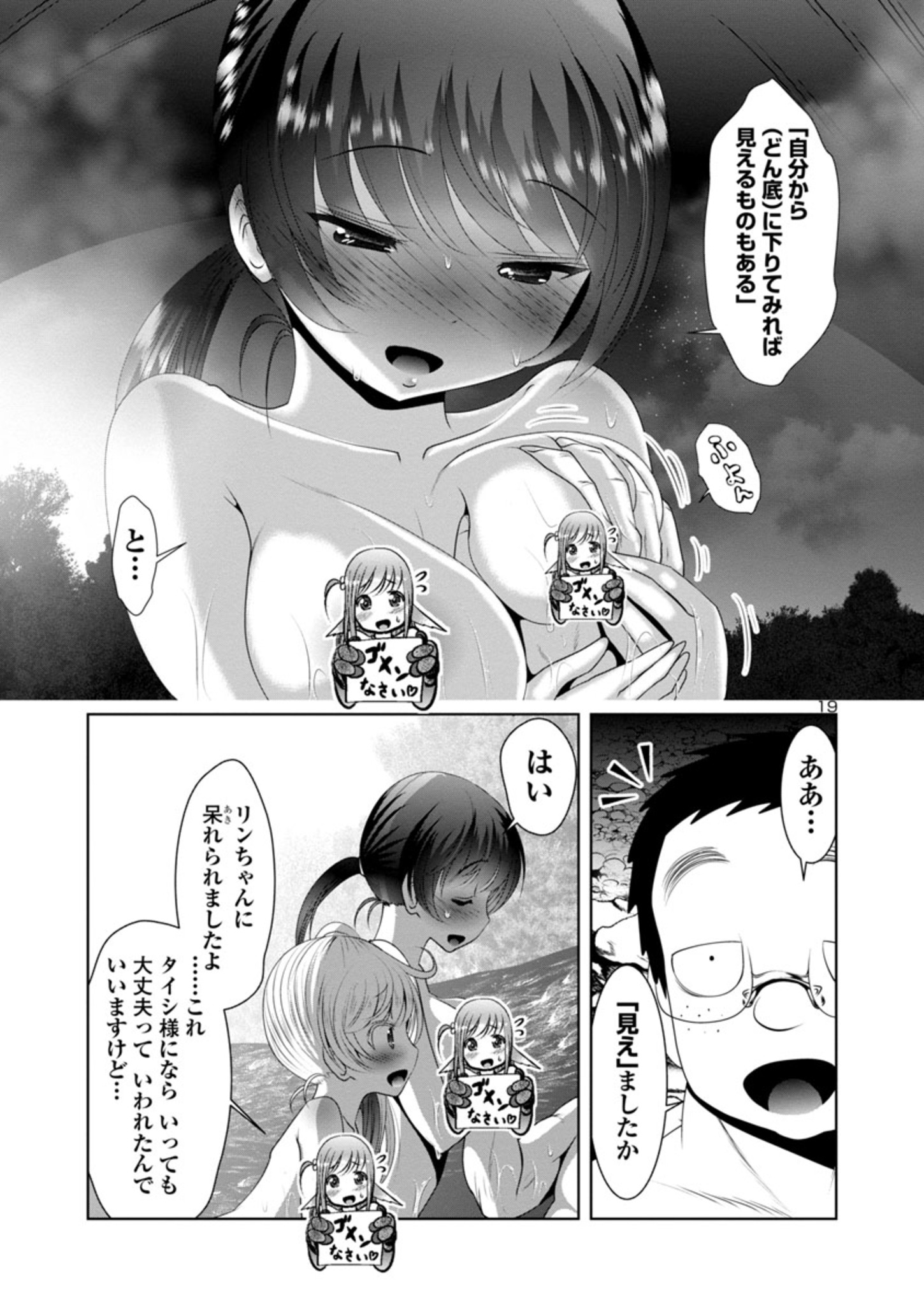 科学的に存在しうるクリーチャー娘の観察日誌 - 第34話 - Page 17