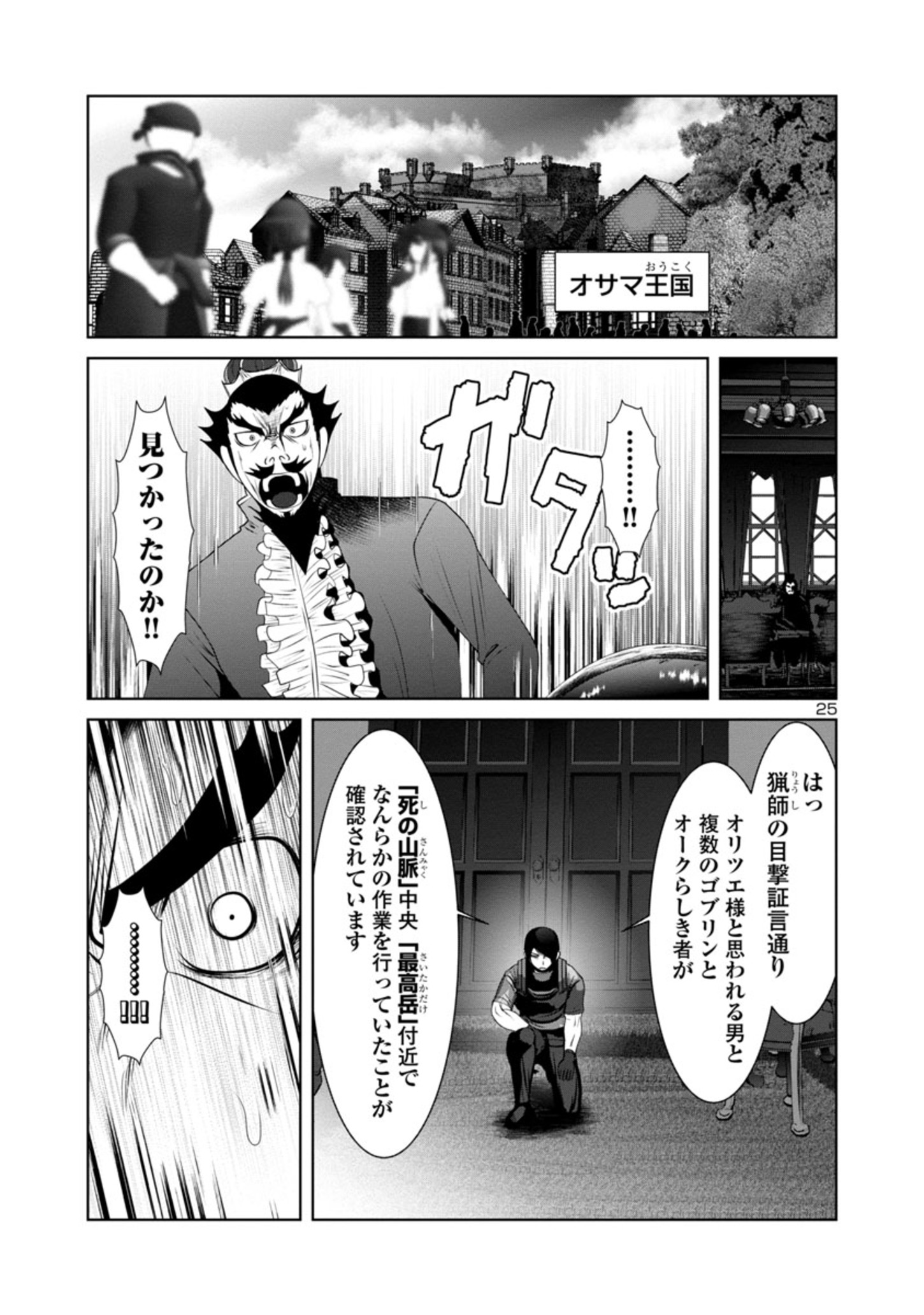 科学的に存在しうるクリーチャー娘の観察日誌 - 第34話 - Page 23