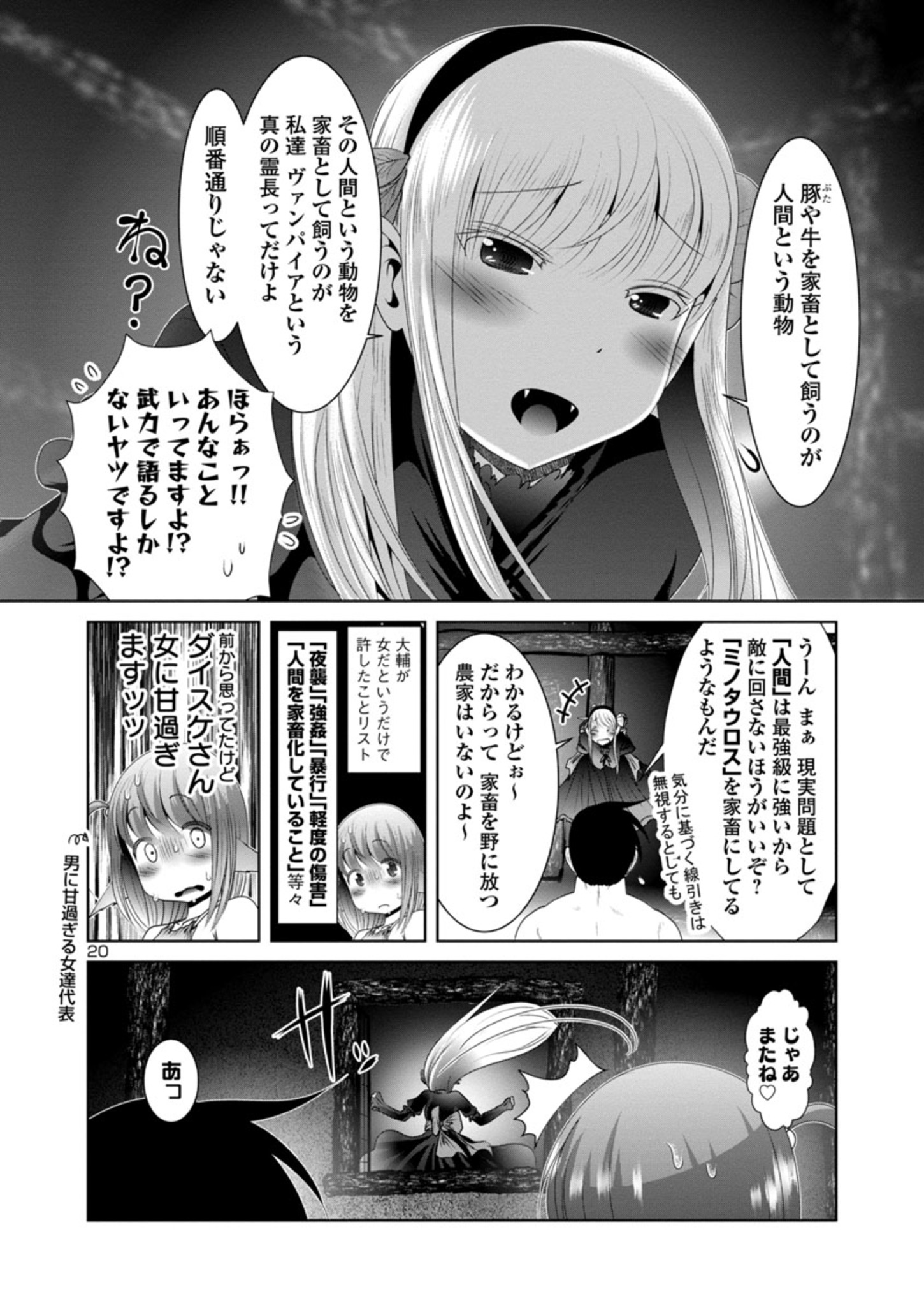 科学的に存在しうるクリーチャー娘の観察日誌 - 第32話 - Page 20