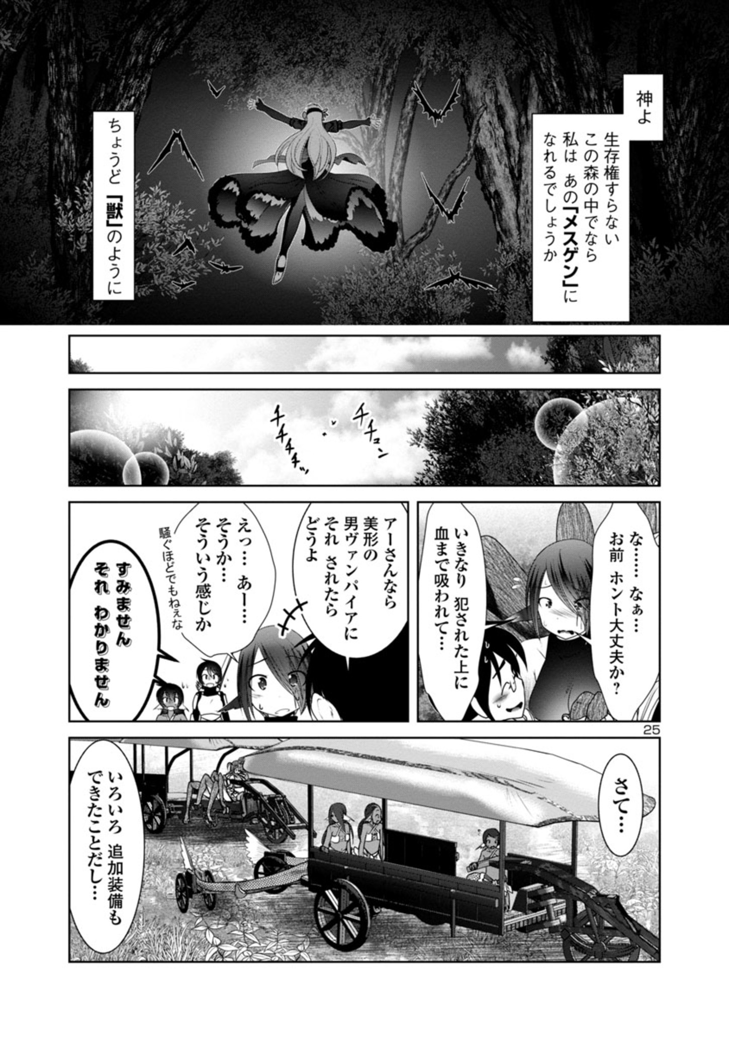 科学的に存在しうるクリーチャー娘の観察日誌 - 第32話 - Page 25