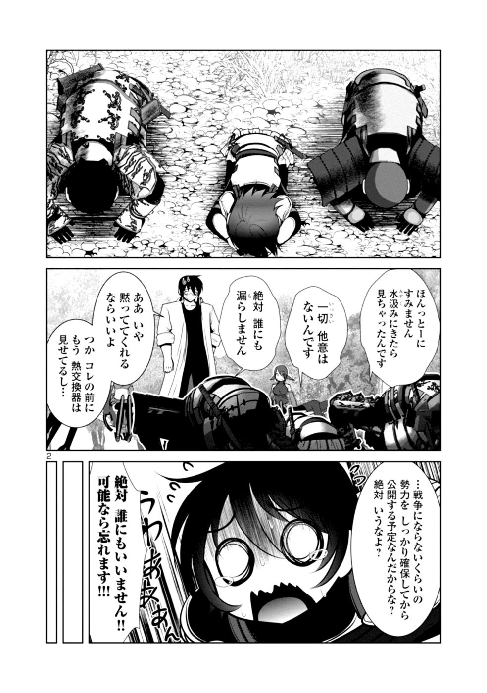 科学的に存在しうるクリーチャー娘の観察日誌 - 第31話 - Page 2