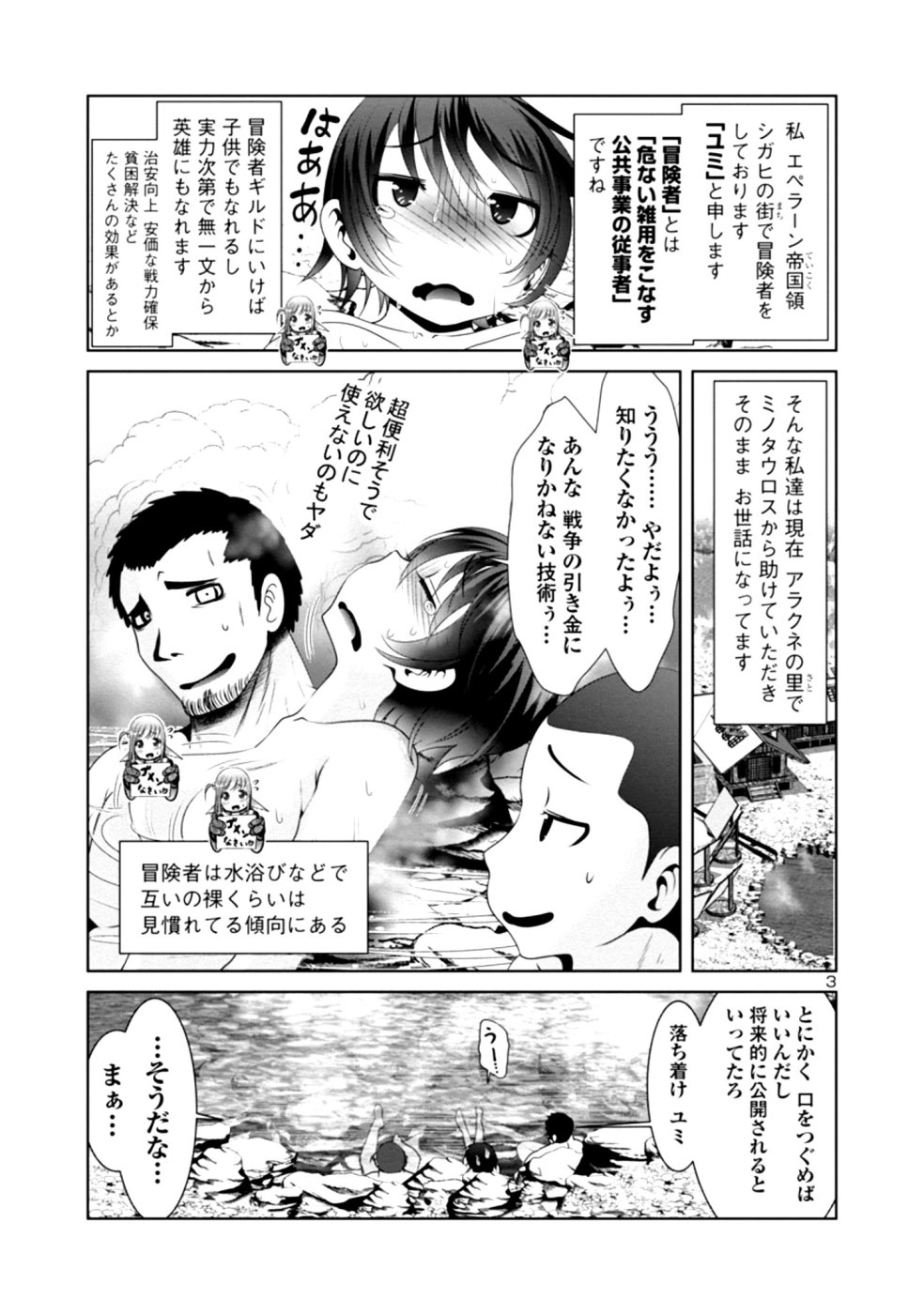 科学的に存在しうるクリーチャー娘の観察日誌 - 第31話 - Page 3