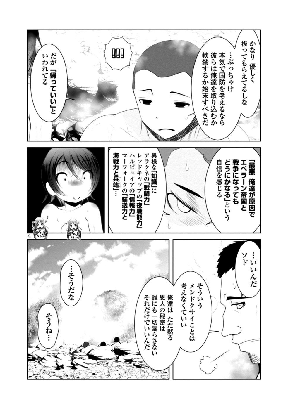 科学的に存在しうるクリーチャー娘の観察日誌 - 第31話 - Page 4