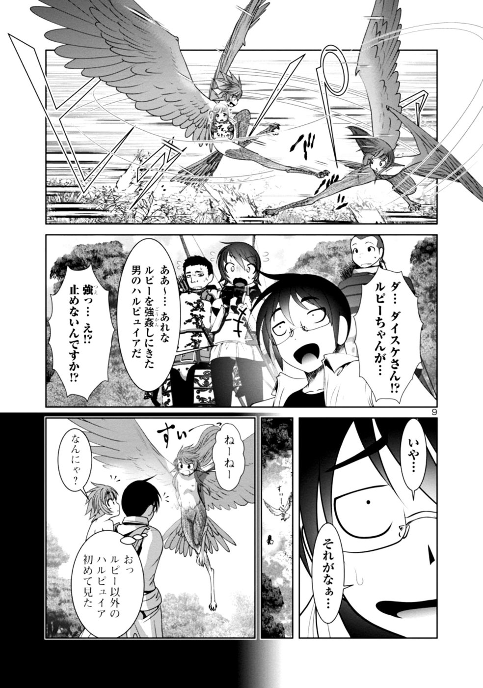 科学的に存在しうるクリーチャー娘の観察日誌 - 第31話 - Page 9