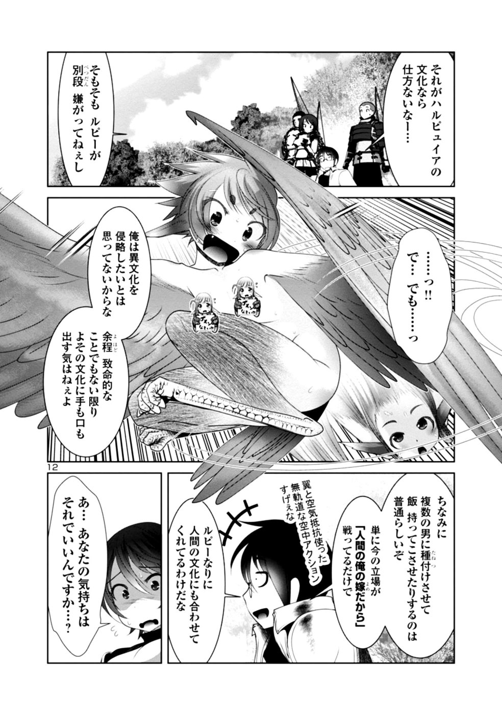 科学的に存在しうるクリーチャー娘の観察日誌 - 第31話 - Page 12