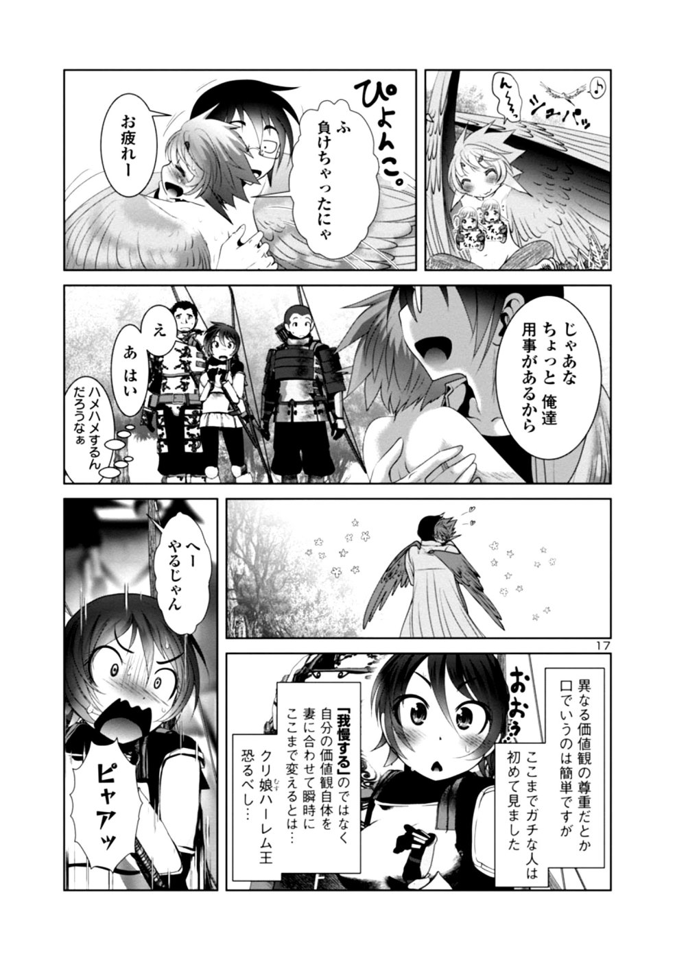 科学的に存在しうるクリーチャー娘の観察日誌 - 第31話 - Page 17