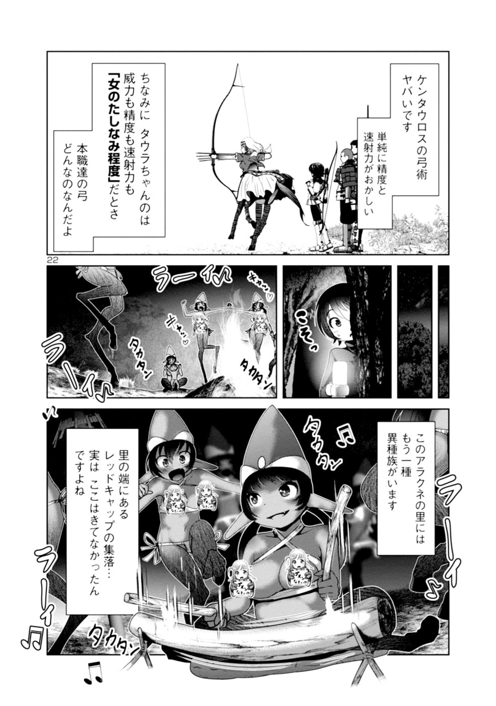 科学的に存在しうるクリーチャー娘の観察日誌 - 第31話 - Page 22