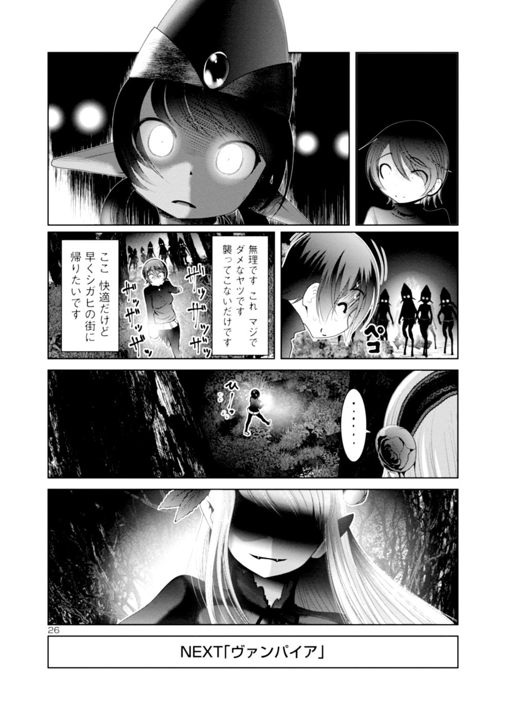 科学的に存在しうるクリーチャー娘の観察日誌 - 第31話 - Page 26