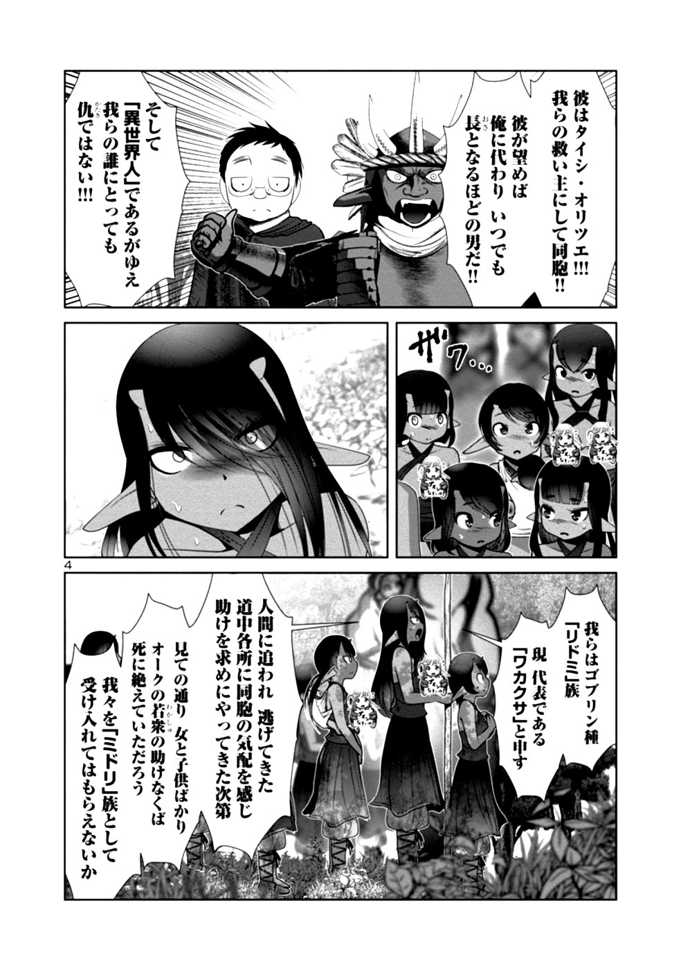 科学的に存在しうるクリーチャー娘の観察日誌 - 第30話 - Page 4