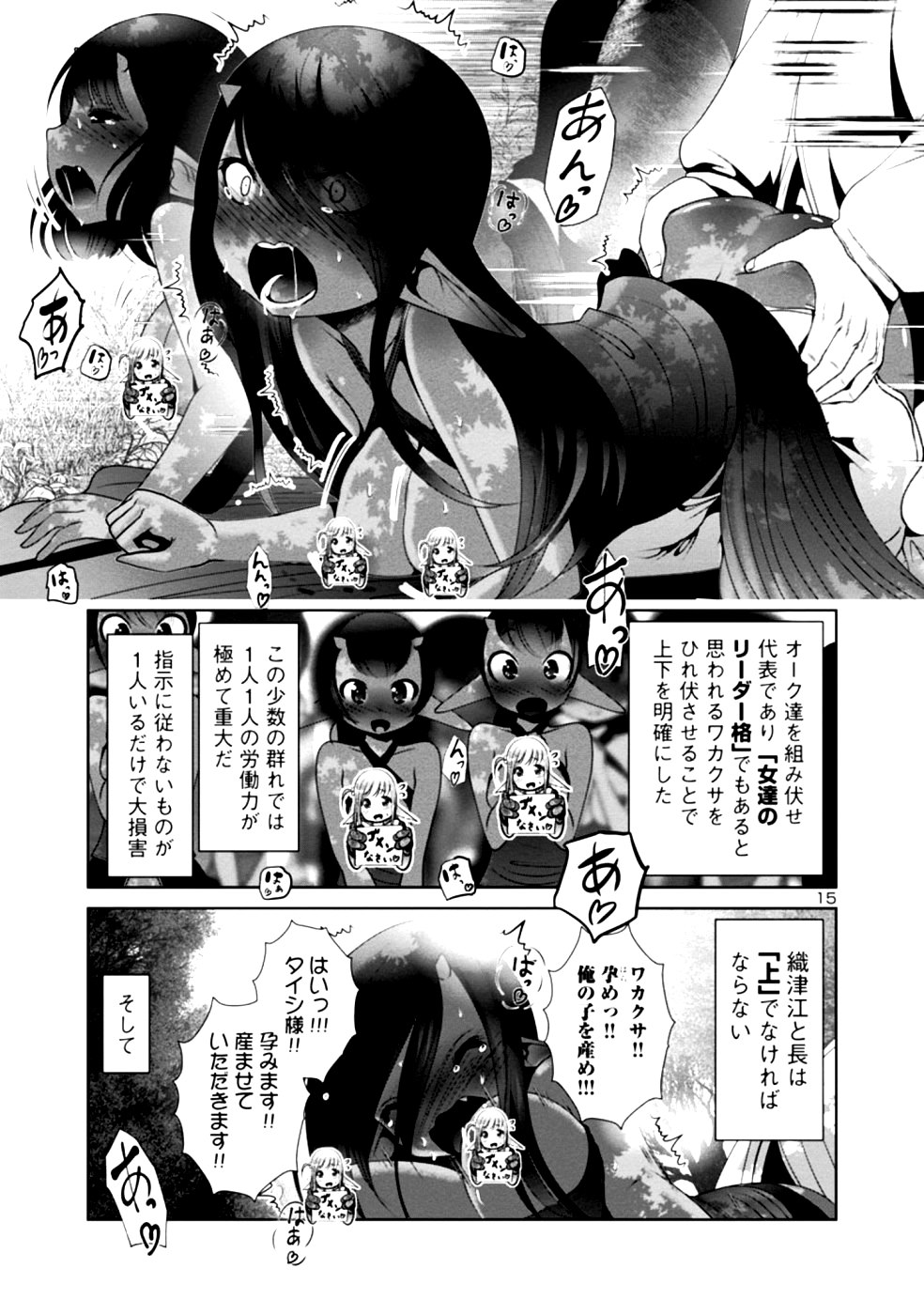 科学的に存在しうるクリーチャー娘の観察日誌 - 第30話 - Page 15