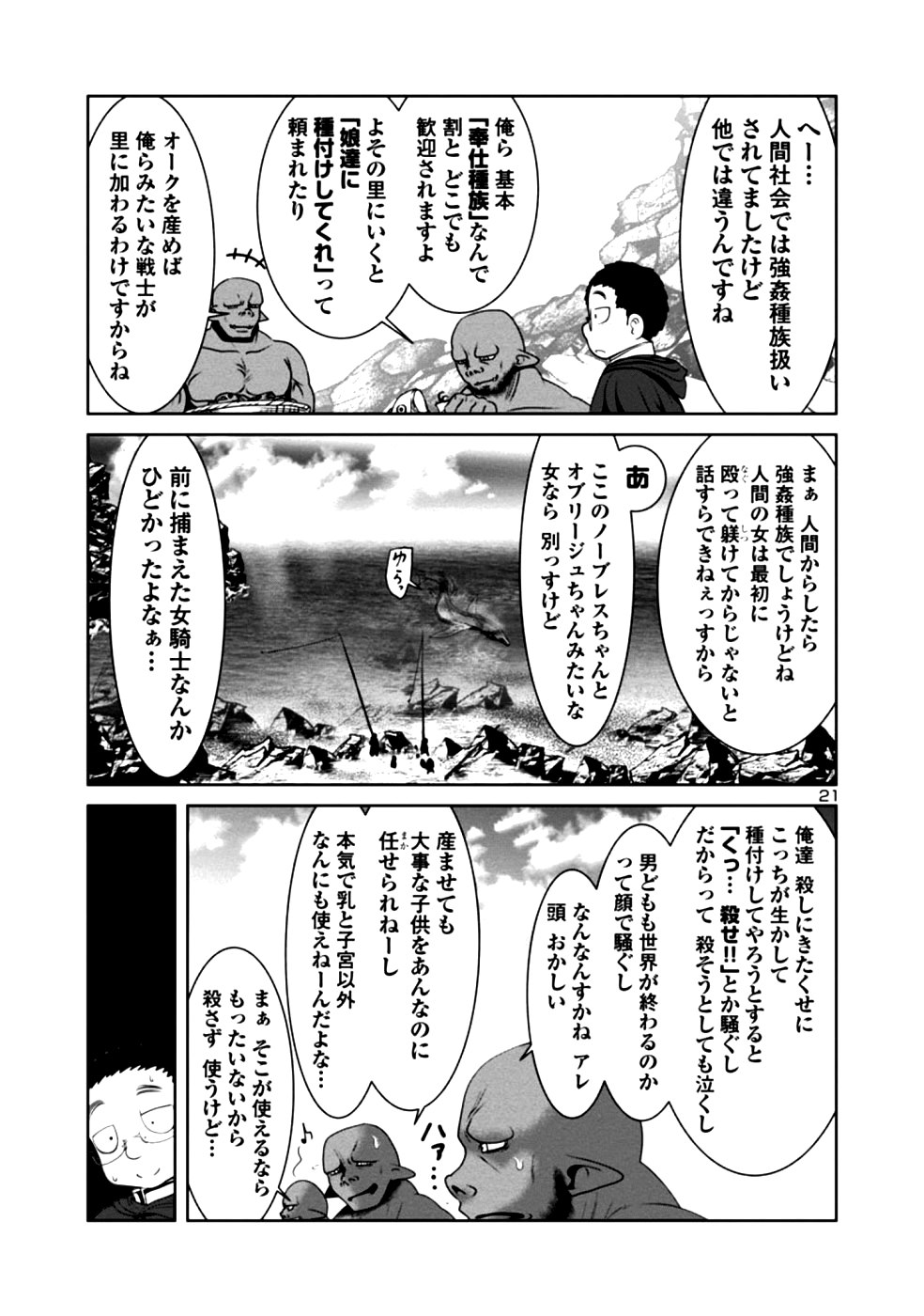 科学的に存在しうるクリーチャー娘の観察日誌 - 第30話 - Page 21