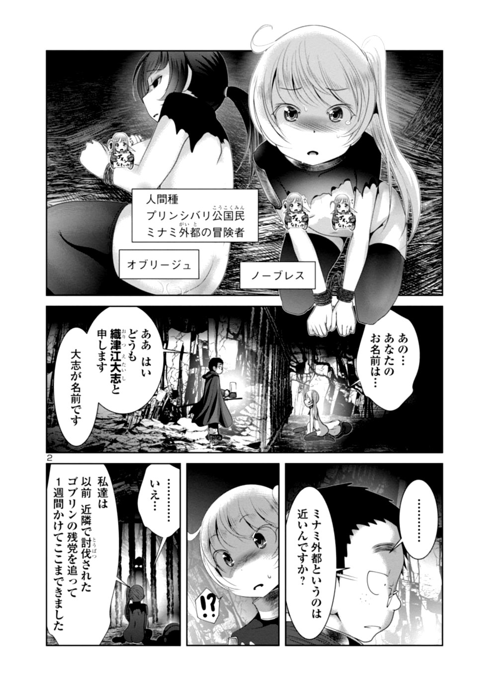 科学的に存在しうるクリーチャー娘の観察日誌 - 第29話 - Page 2