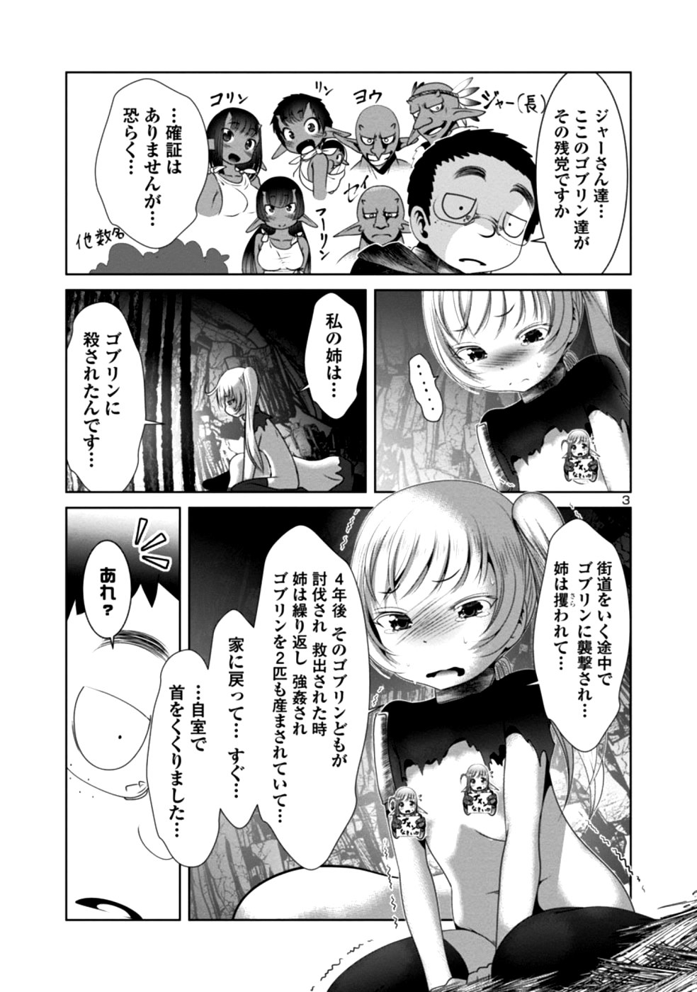 科学的に存在しうるクリーチャー娘の観察日誌 - 第29話 - Page 3