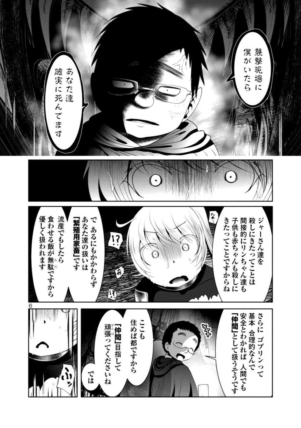 科学的に存在しうるクリーチャー娘の観察日誌 - 第29話 - Page 6