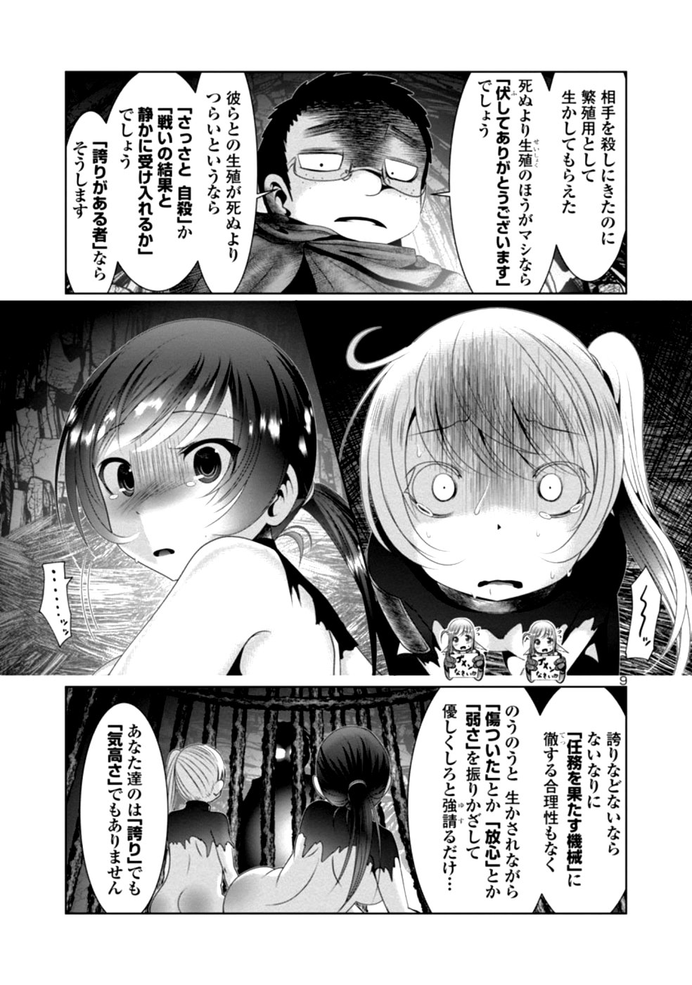 科学的に存在しうるクリーチャー娘の観察日誌 - 第29話 - Page 9